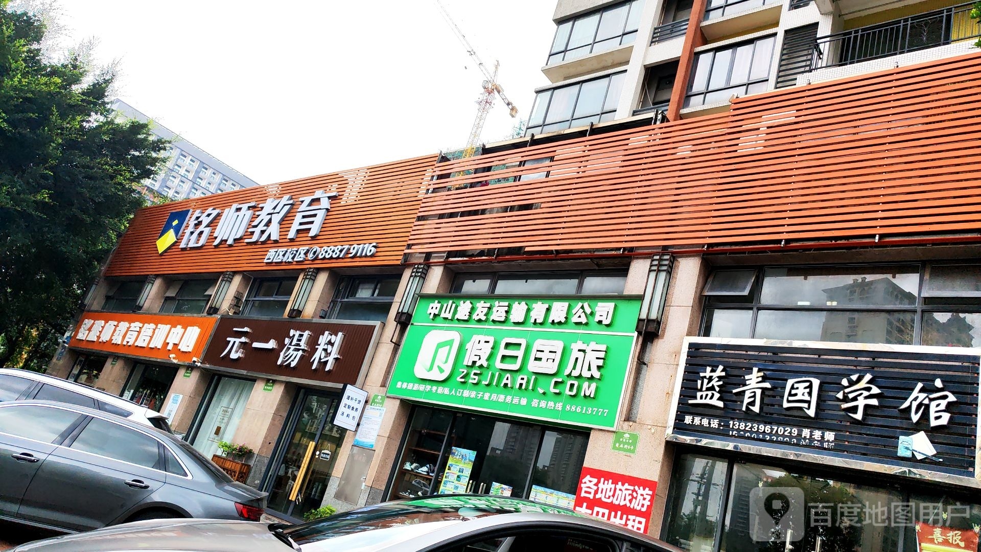 广东省中山市假日国际旅行社有限公司