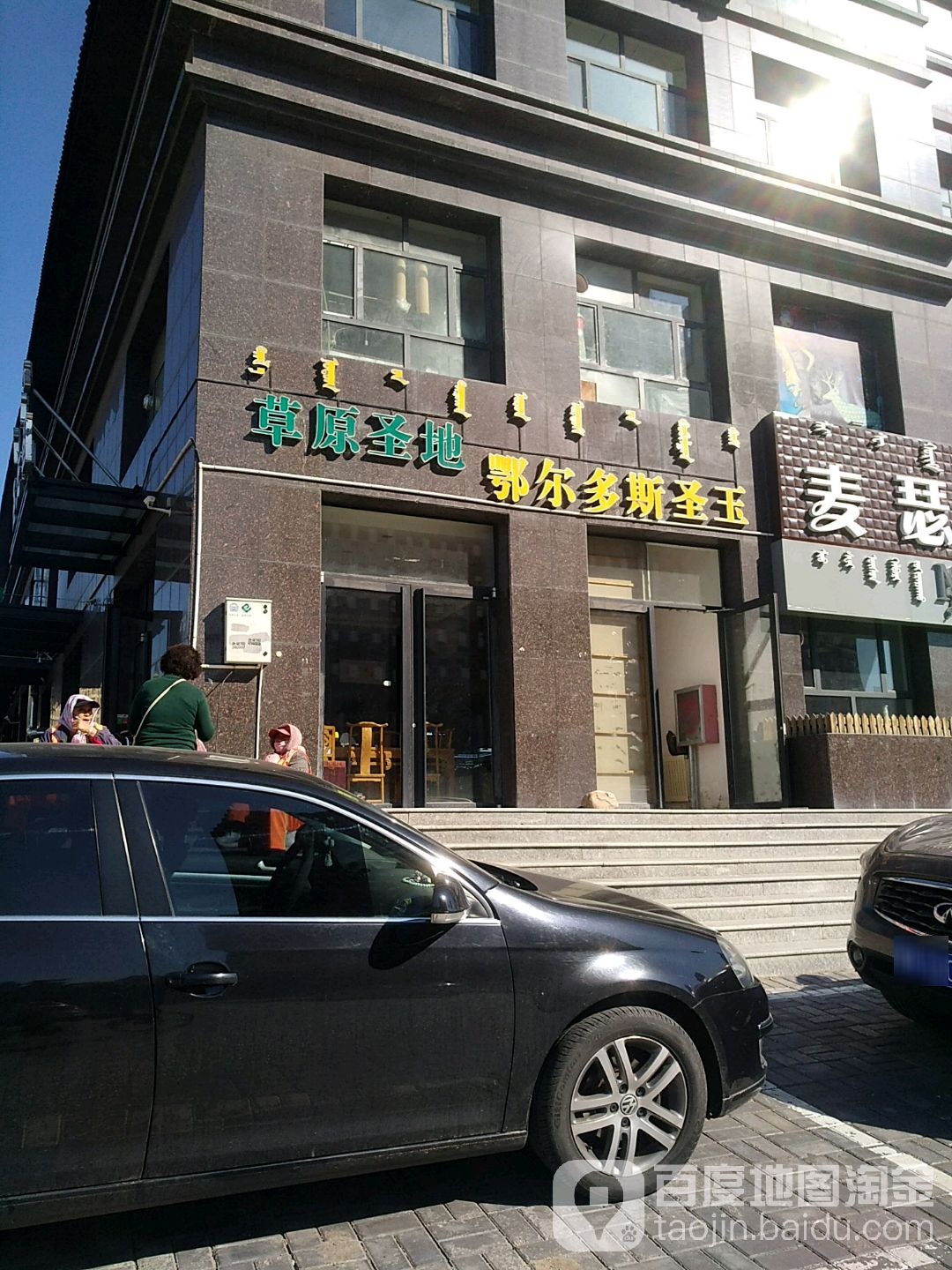 鄂尔多斯工圣玉(吉劳庆北路店)