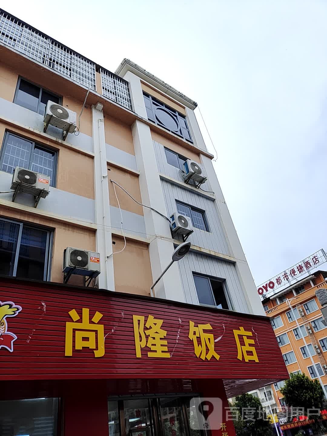 尚隆饭店