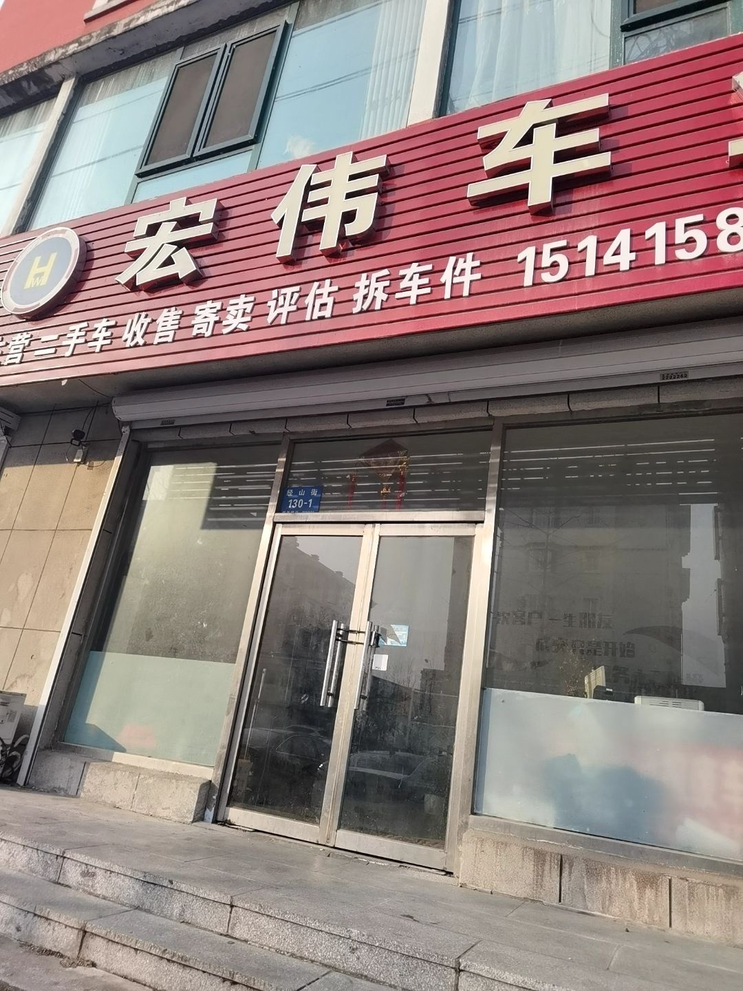 宏伟车业