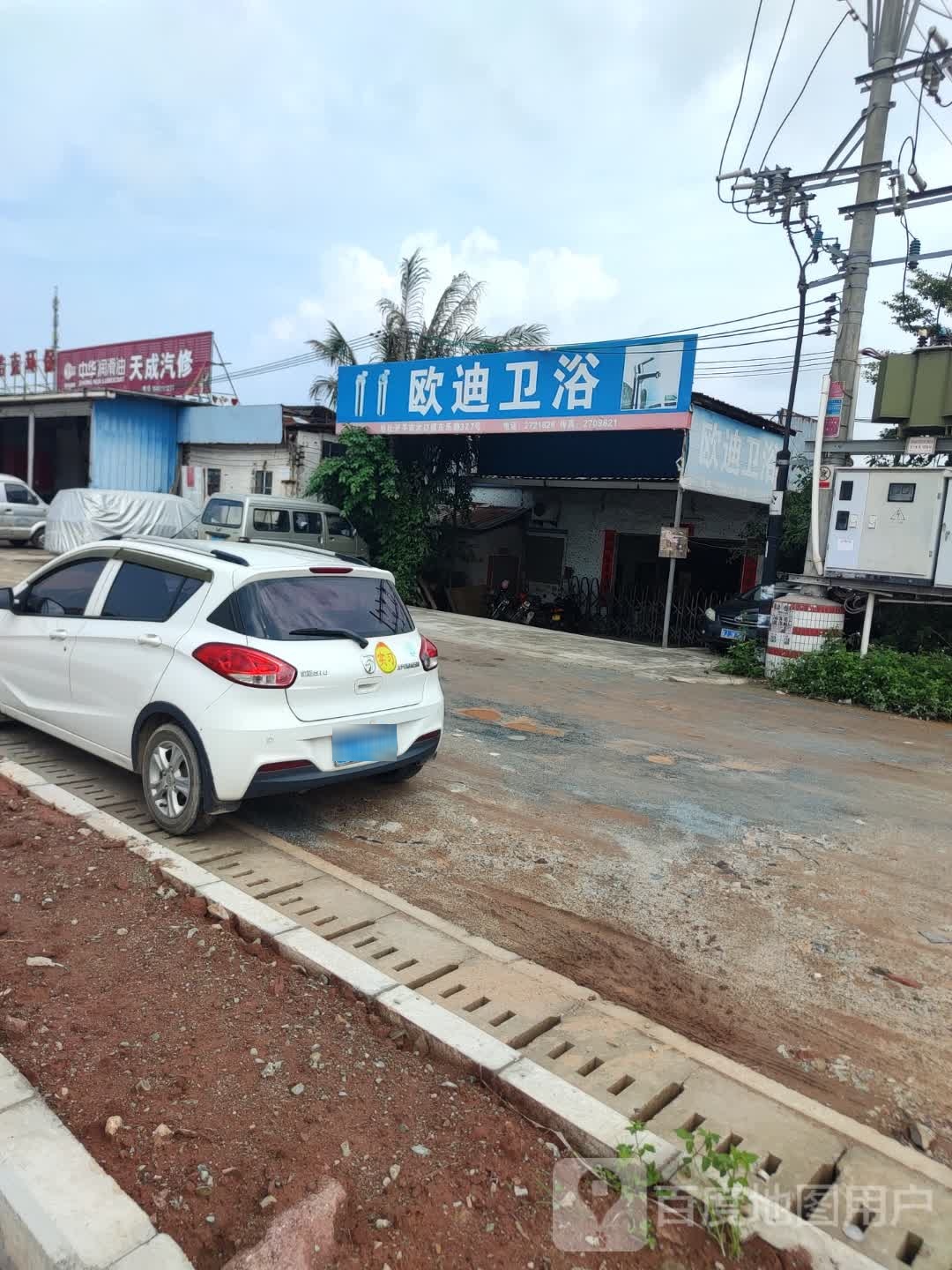 欧迪卫浴(东乐路店)