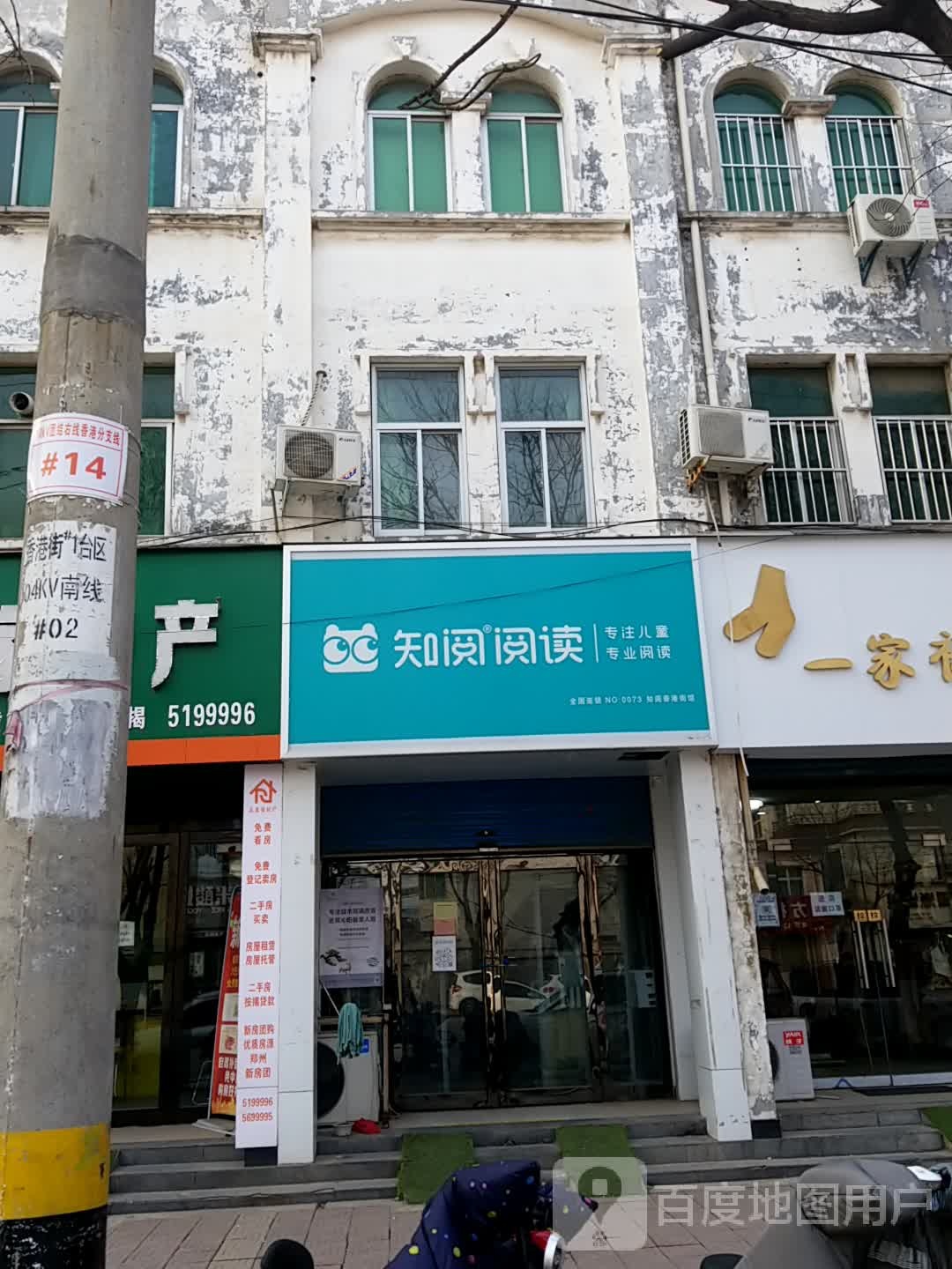 知约阅读(香港街店)