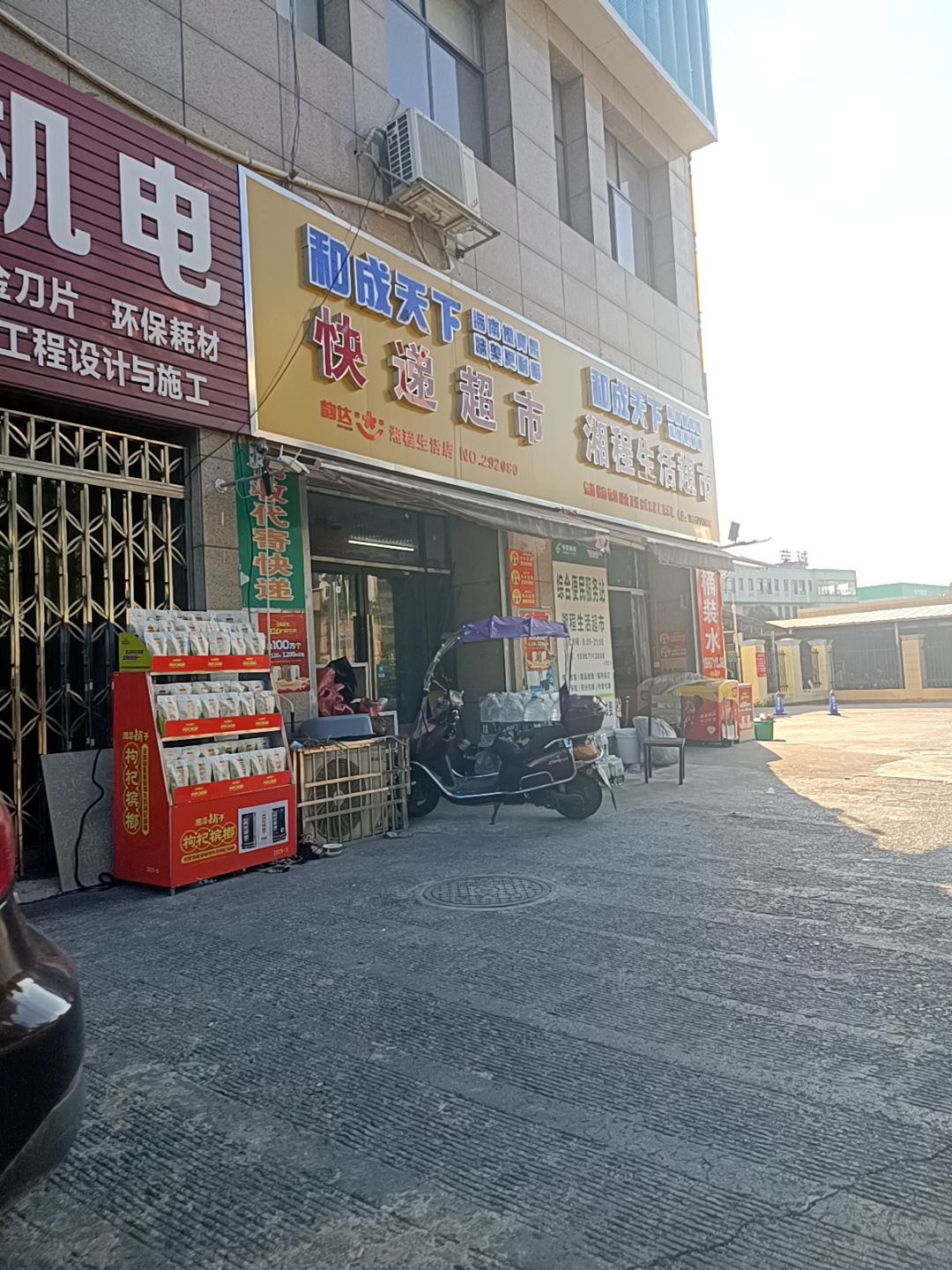 韵达快递超市(万宜北路店)