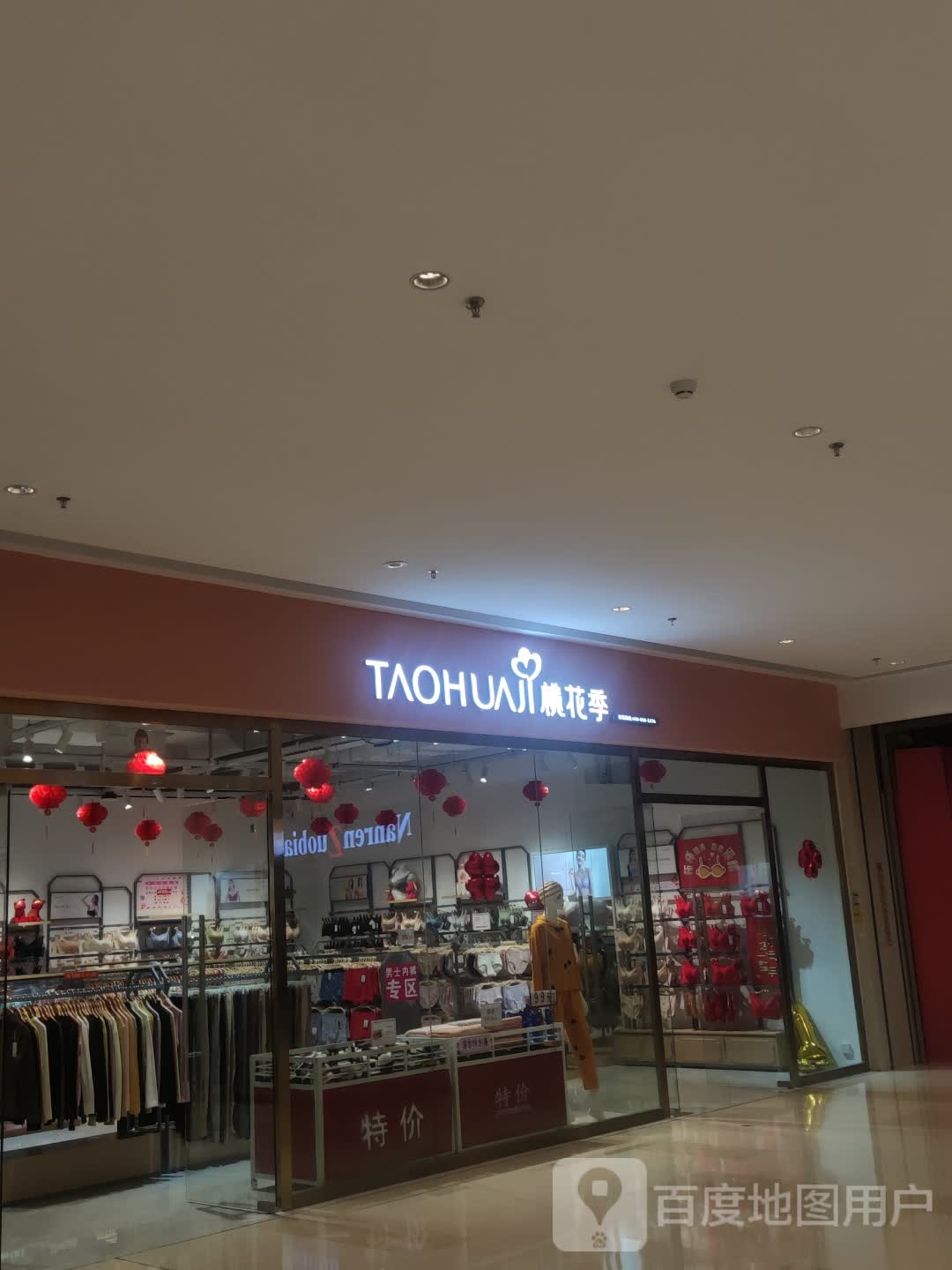 桃花季(崇左万象汇店店)