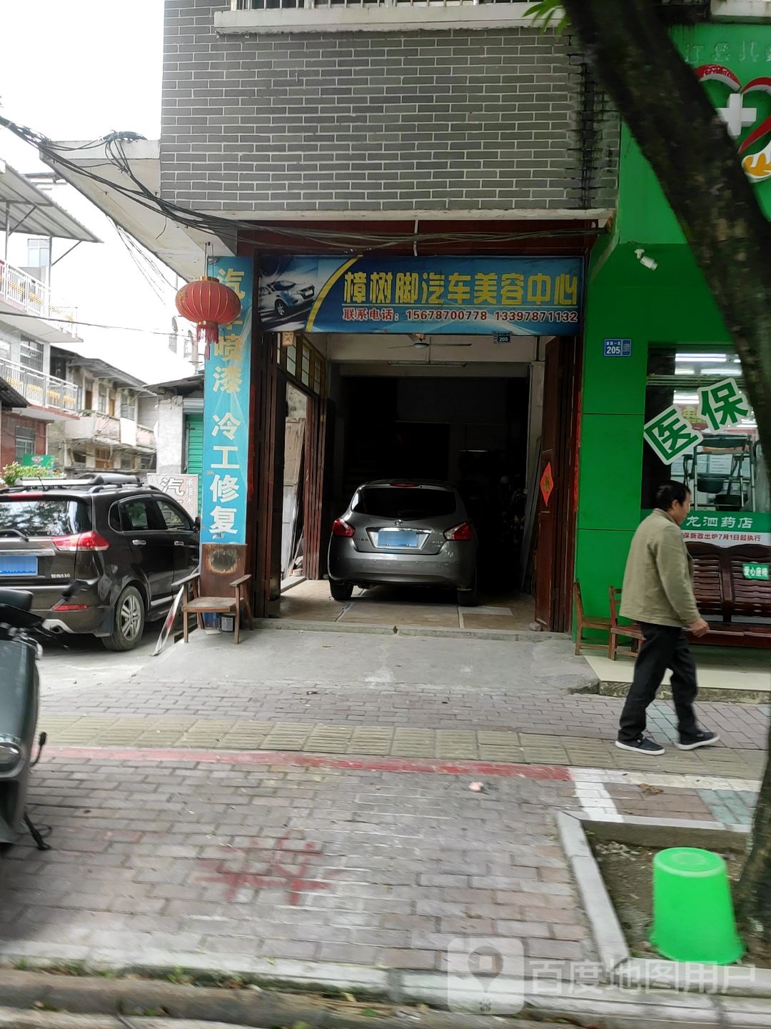 樟树脚洗车美容中心