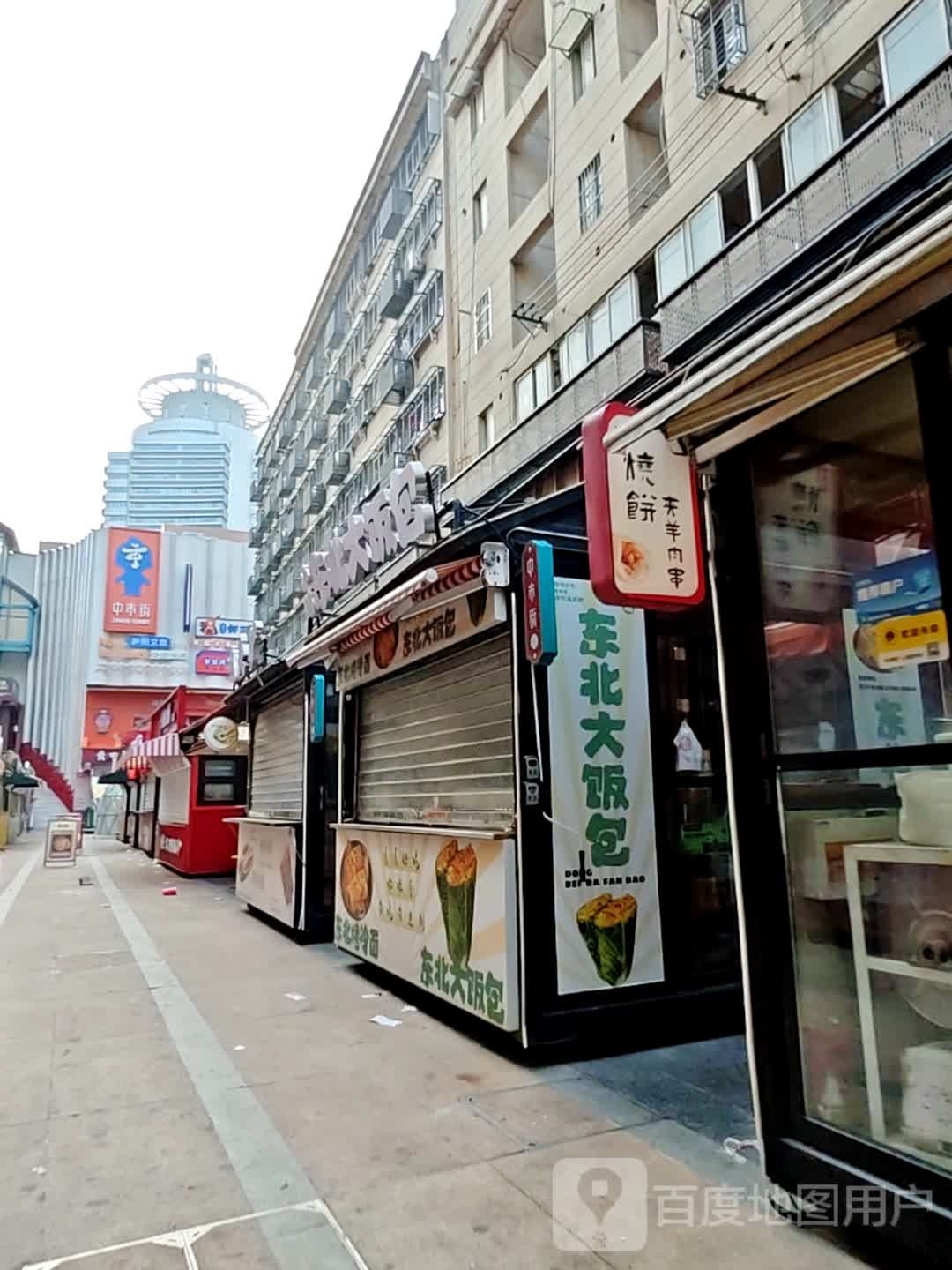 小明东北大饭包