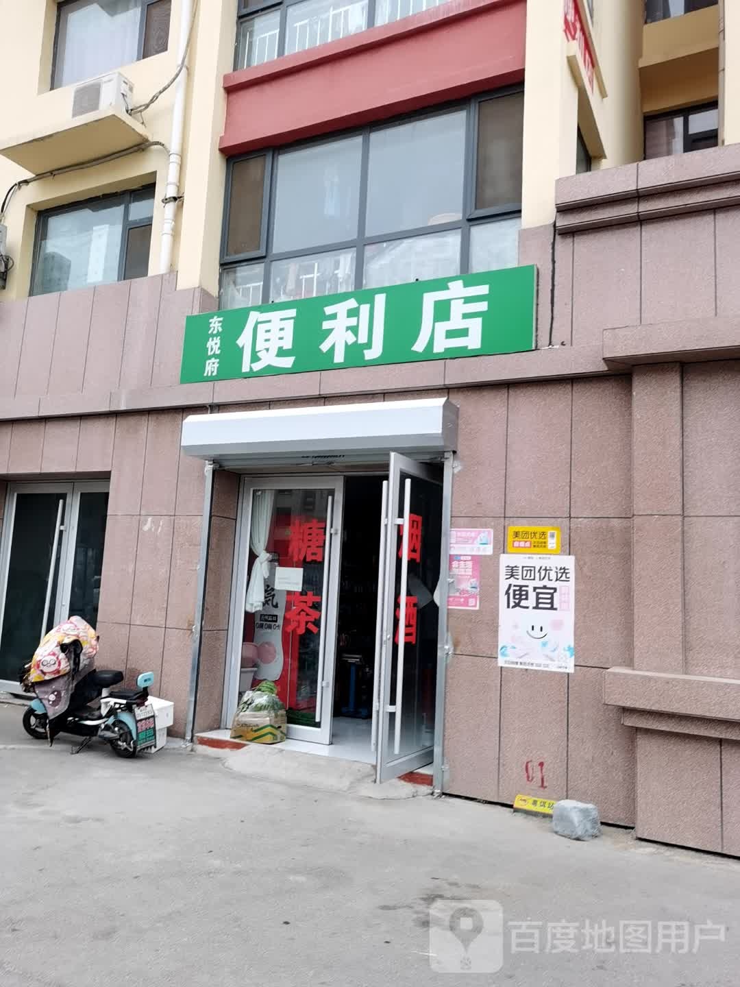 东悦府便利店