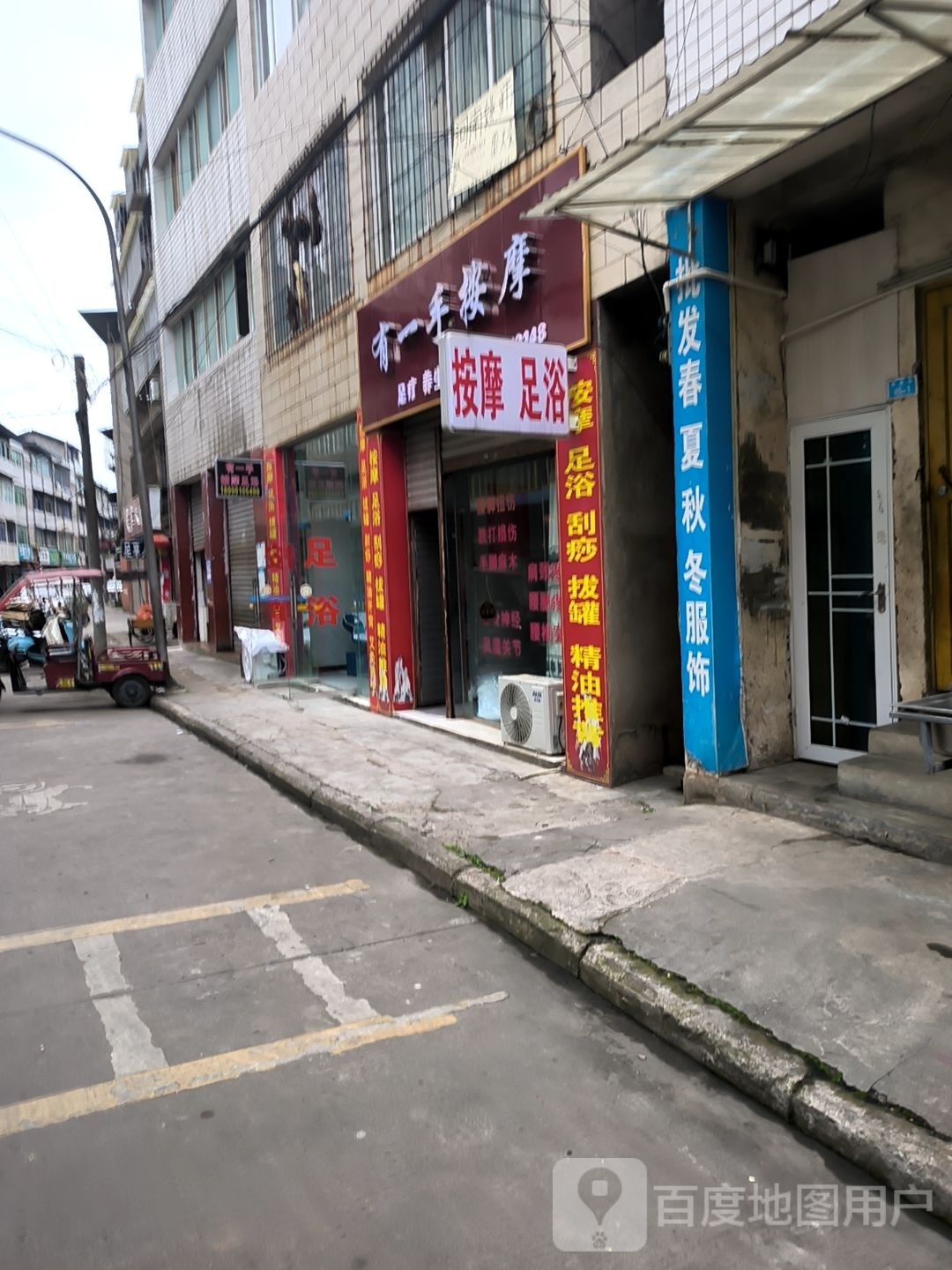 有一手按摩(创业街店)