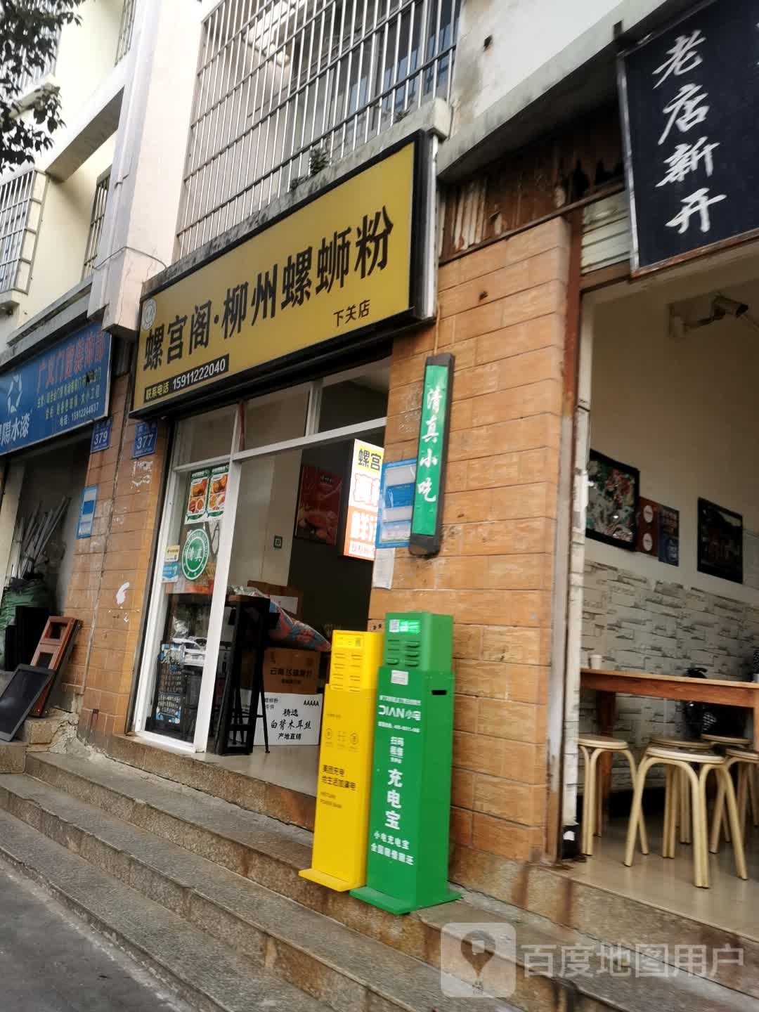 螺宫阁·螺蛳粉清真(下关店)