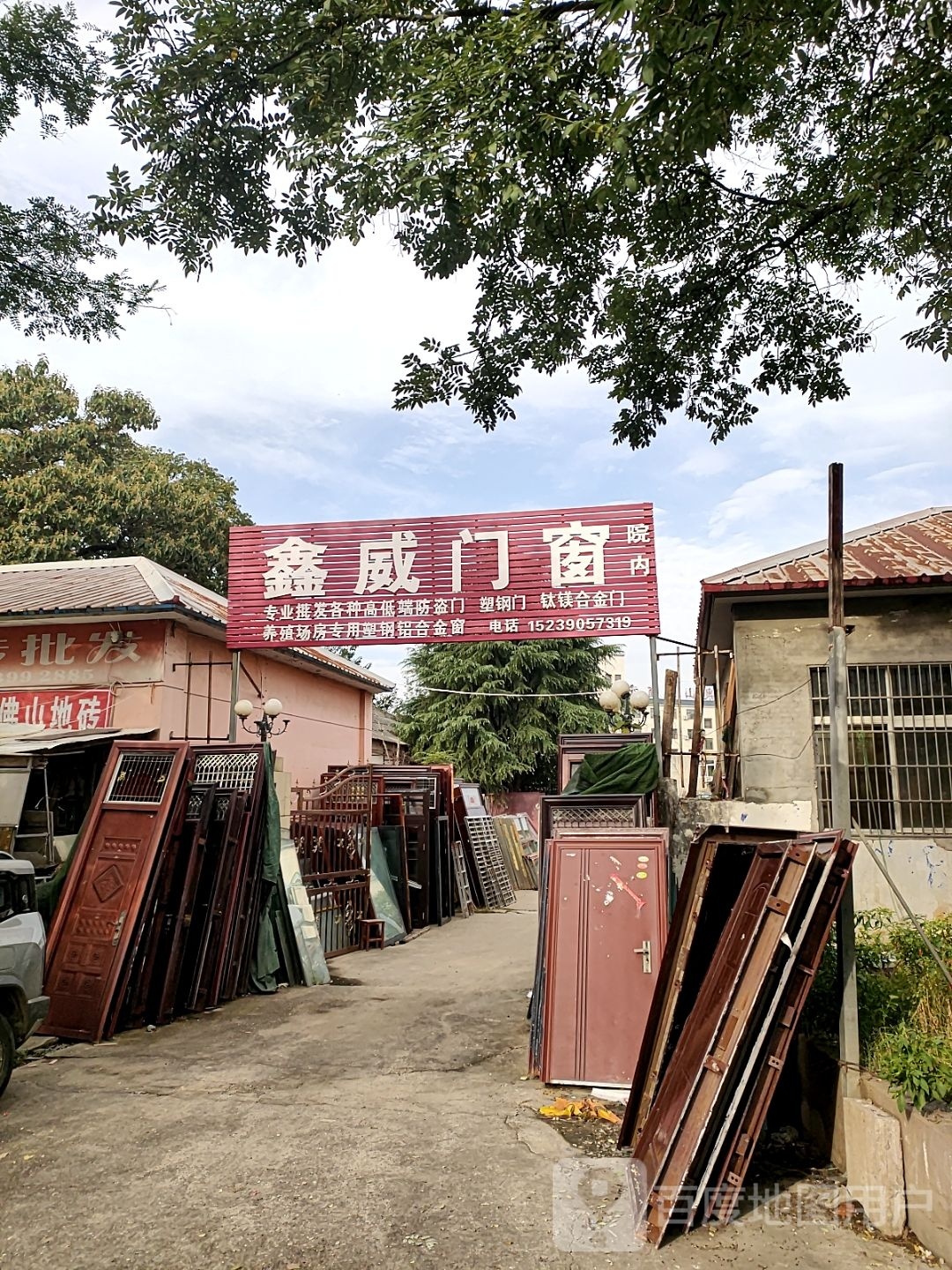 西平县鑫成门窗(建设路店)