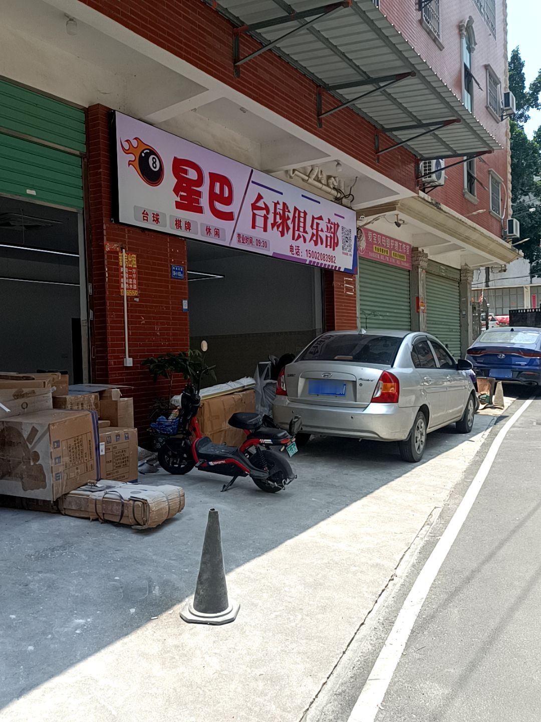 星巴台球俱乐部