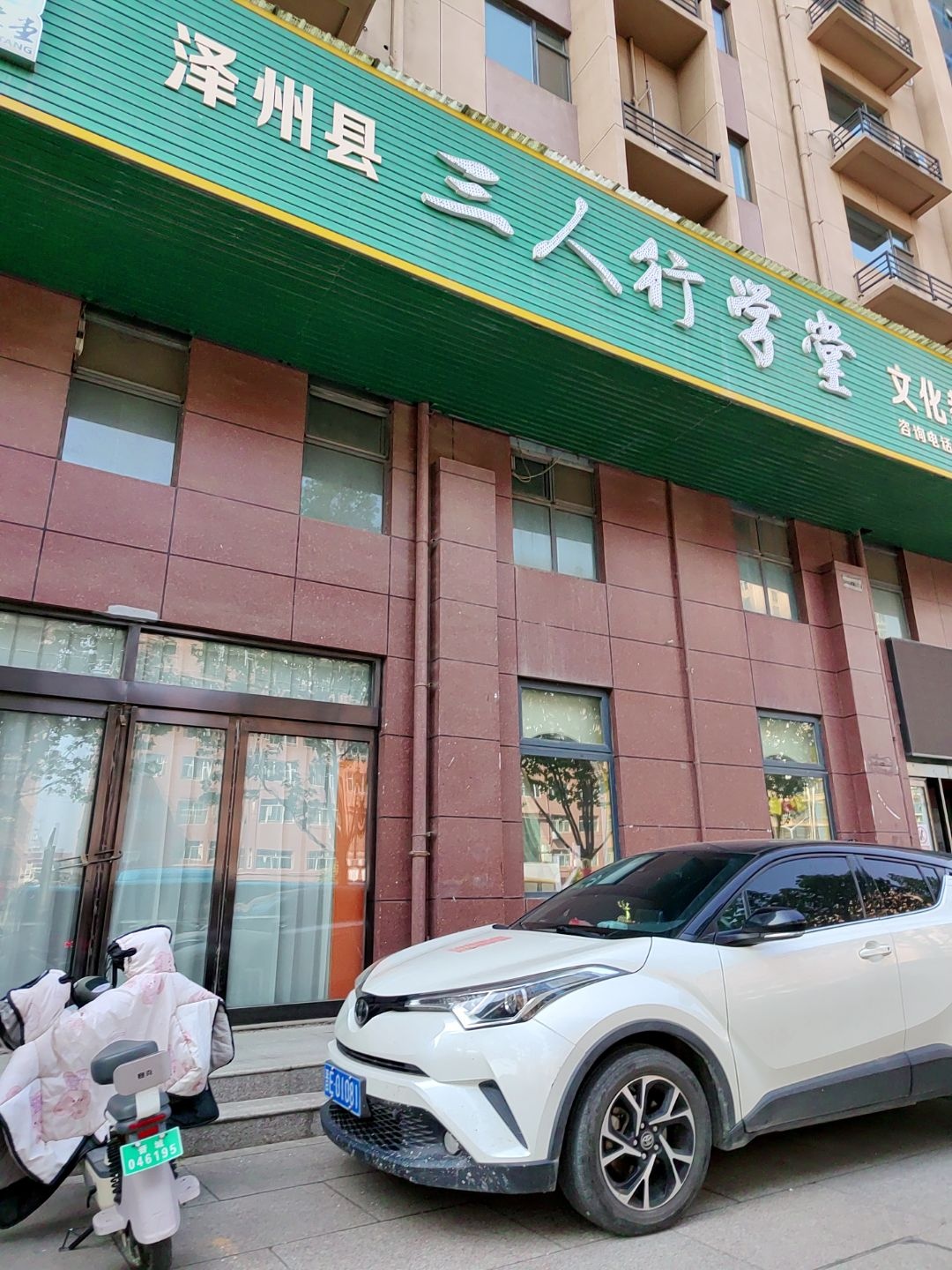 泽州县三人行学堂文化教育培训学校