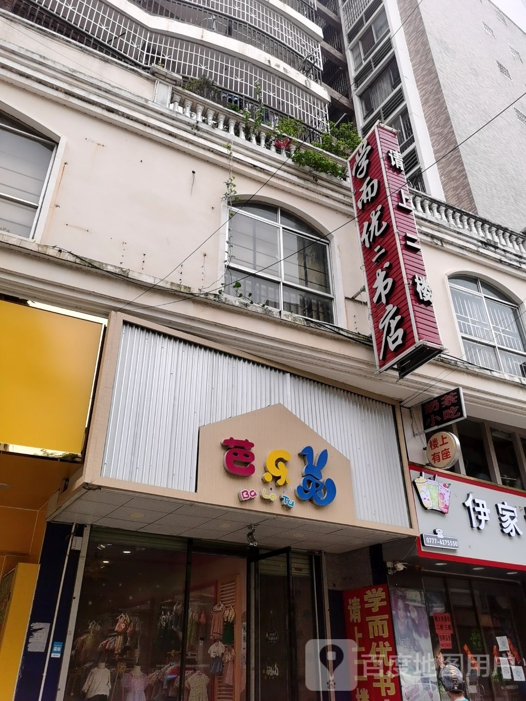 学而优二书店(步行街店)