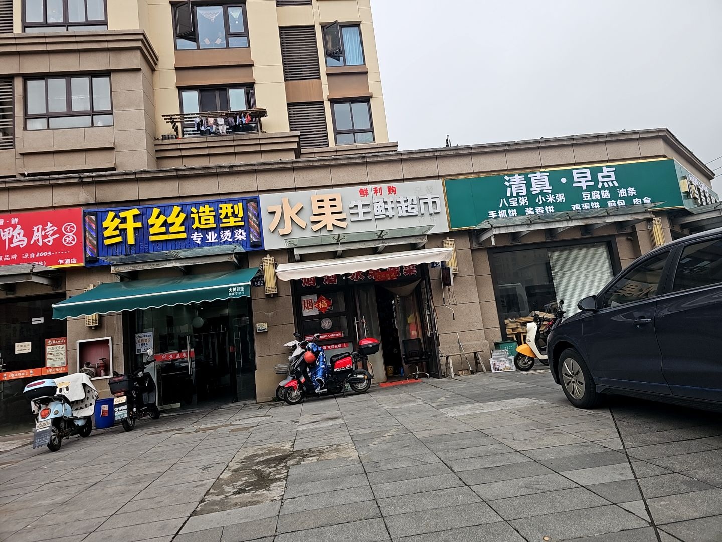 清真·早点