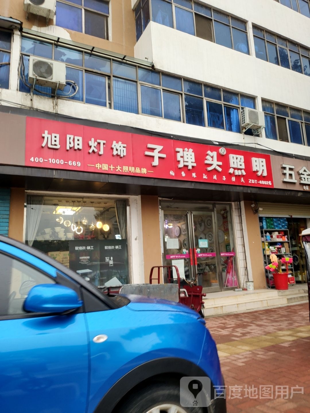 新郑市子弹头照明(解放路店)