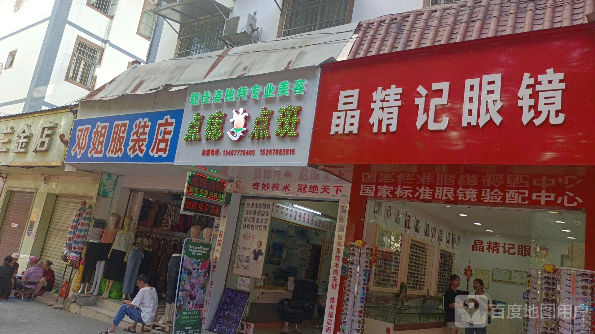 晶精景眼镜