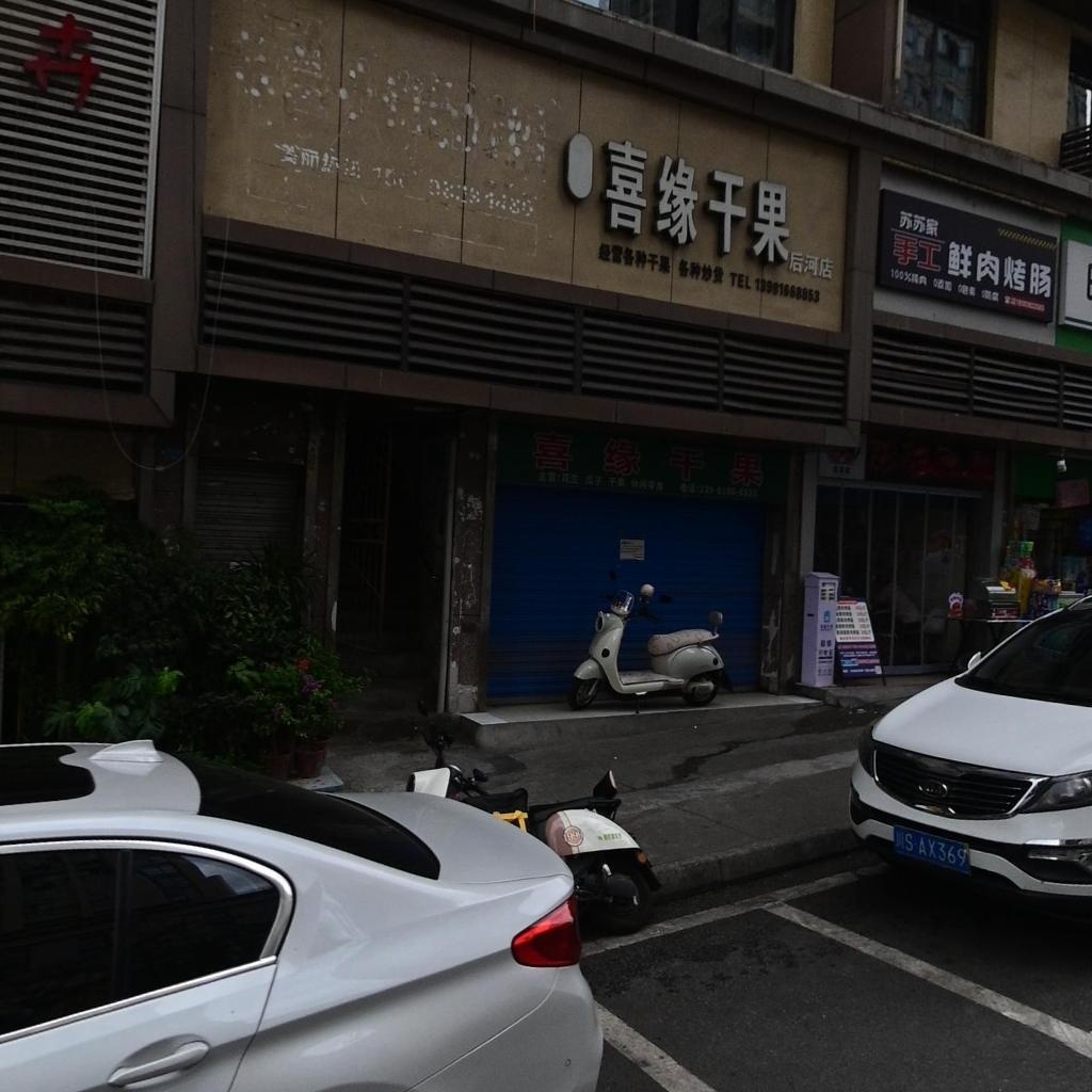苏苏家手工鲜肉烤肠