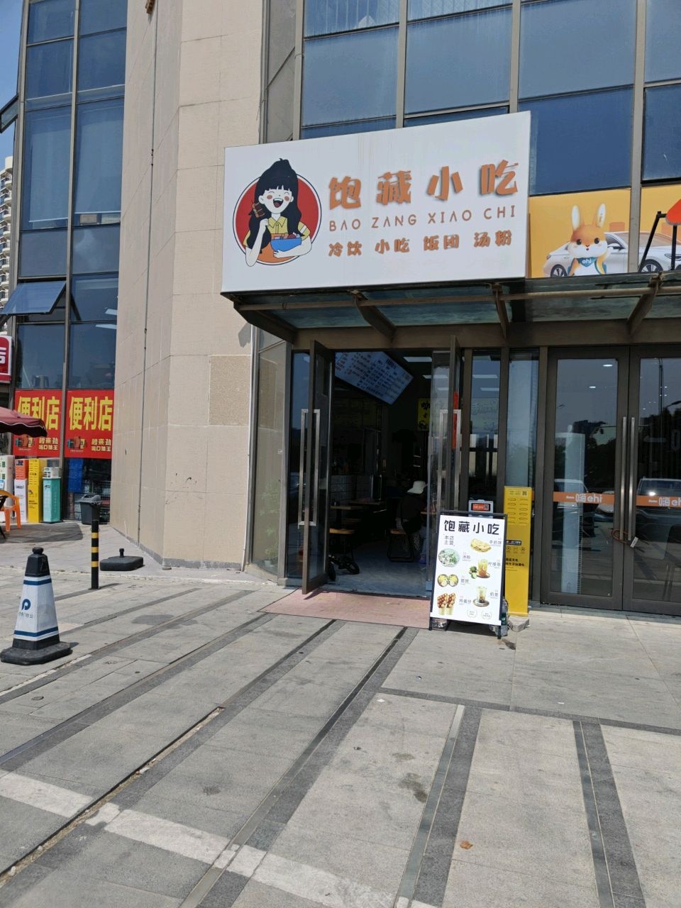 饱藏小吃