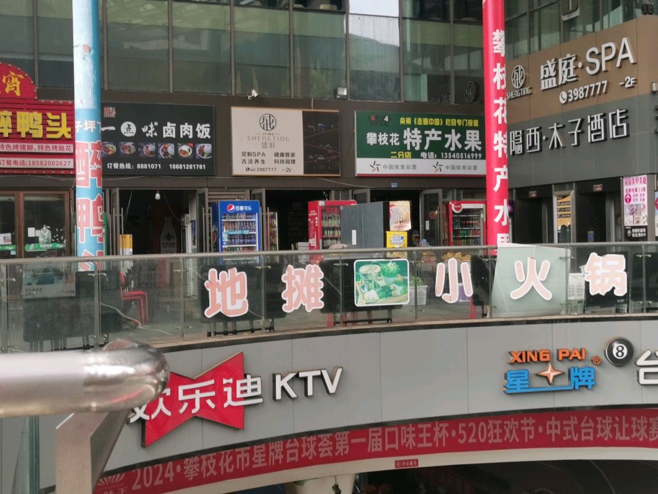 攀枝花店