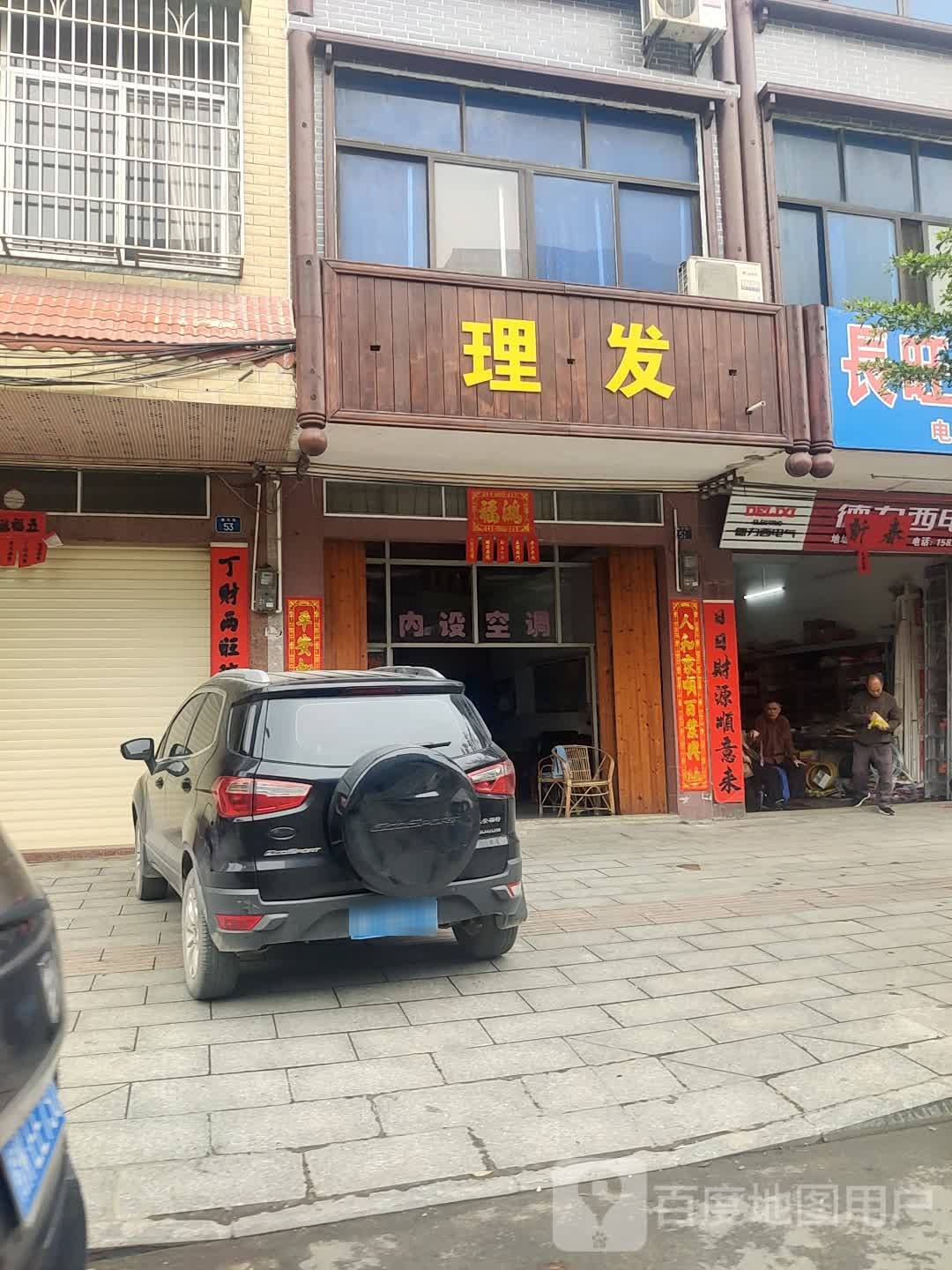 精工理发店