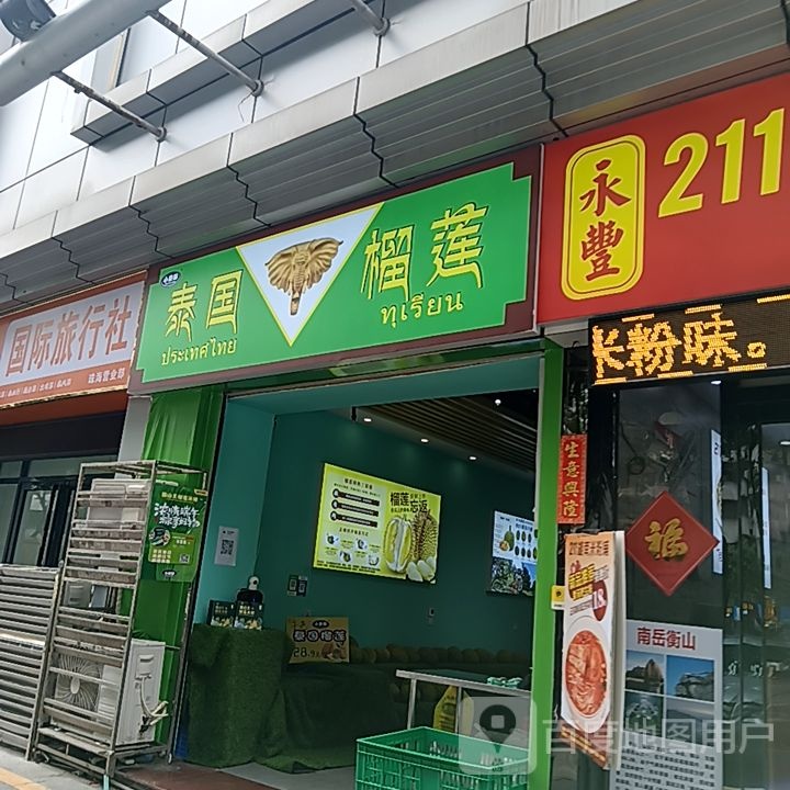 泰国榴莲(滨海商业中心店)