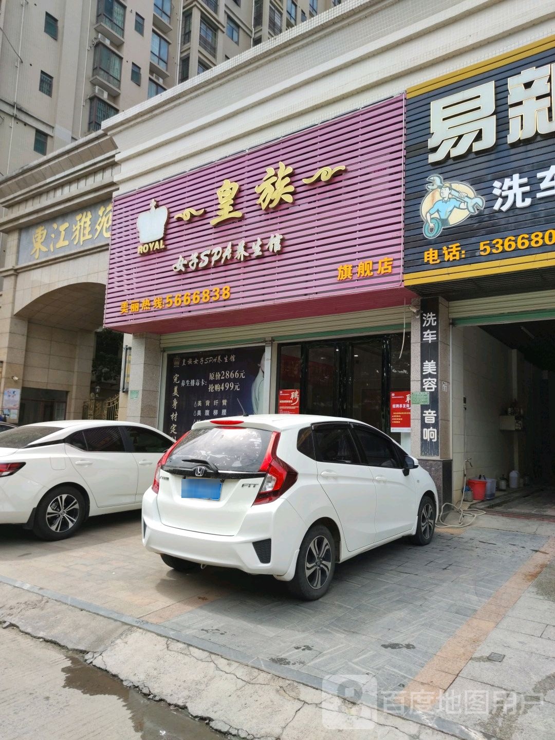 皇族女子SPA养生馆旗舰店(滨江路1店)