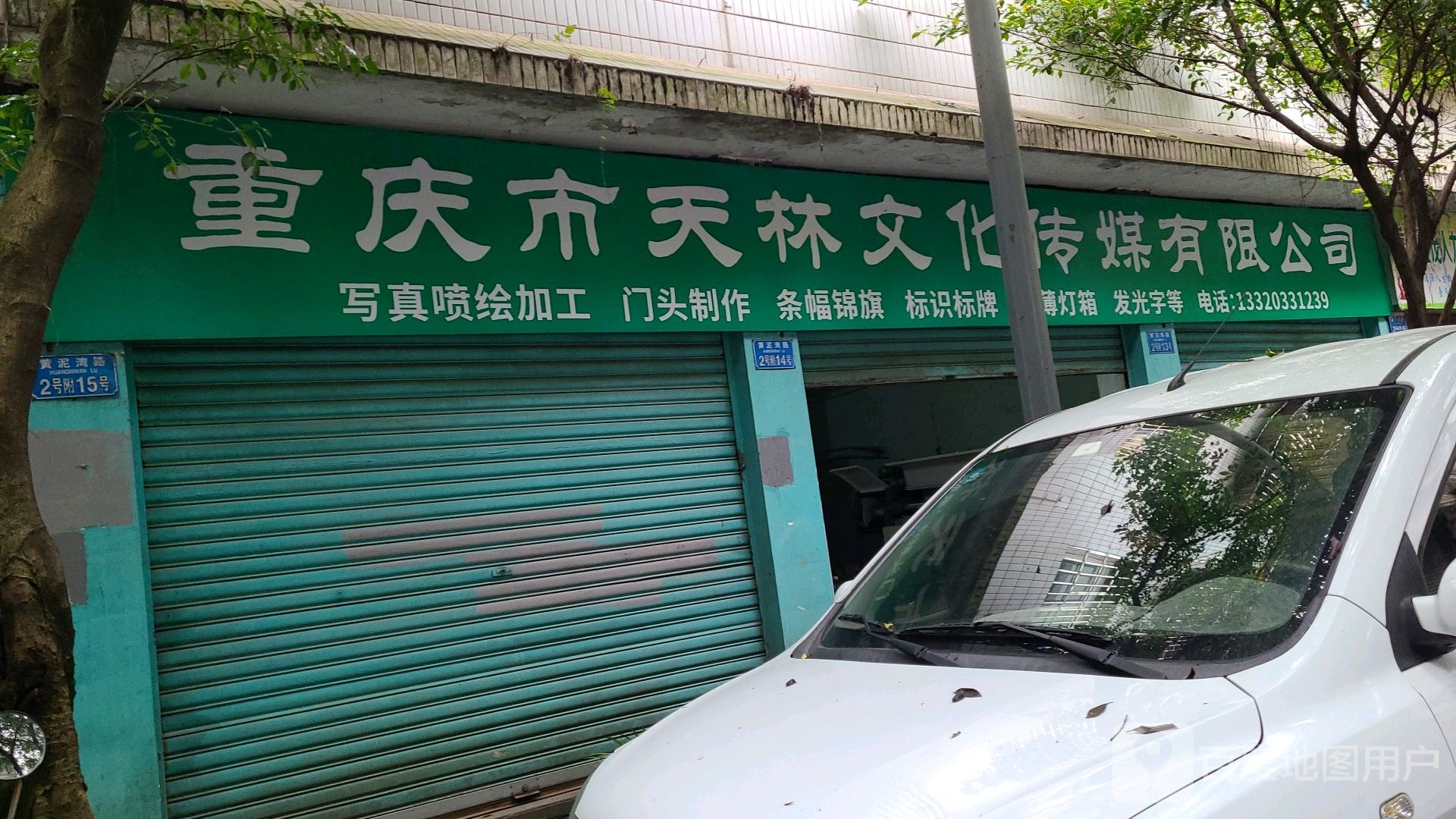 重庆渝天林文化传媒有限公司