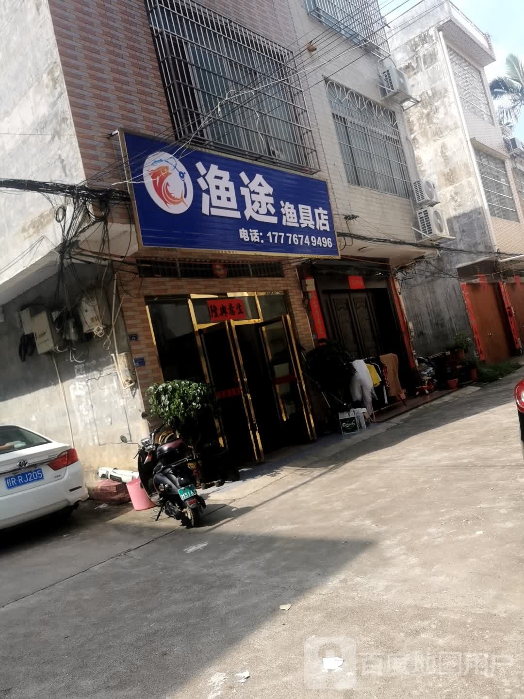 渔途渔具店