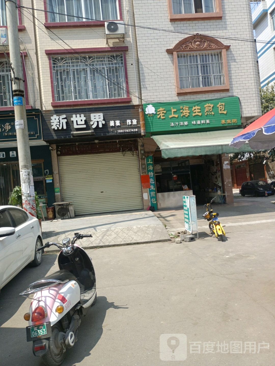 新世界美发工作室(中山大道店)