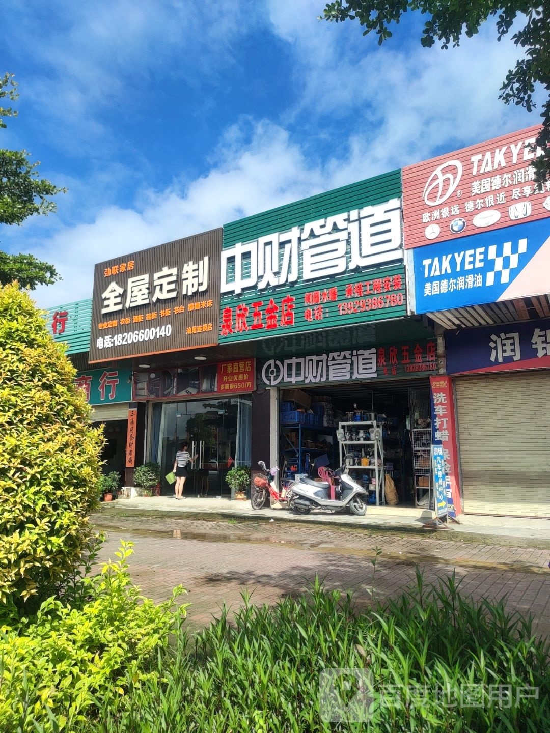 泉欣五金店