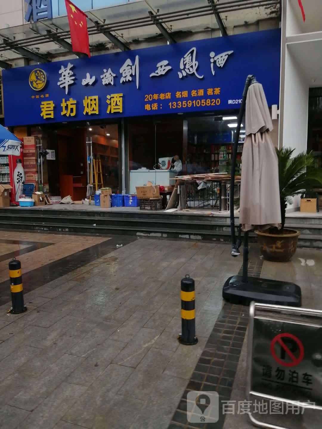 君坊酒店