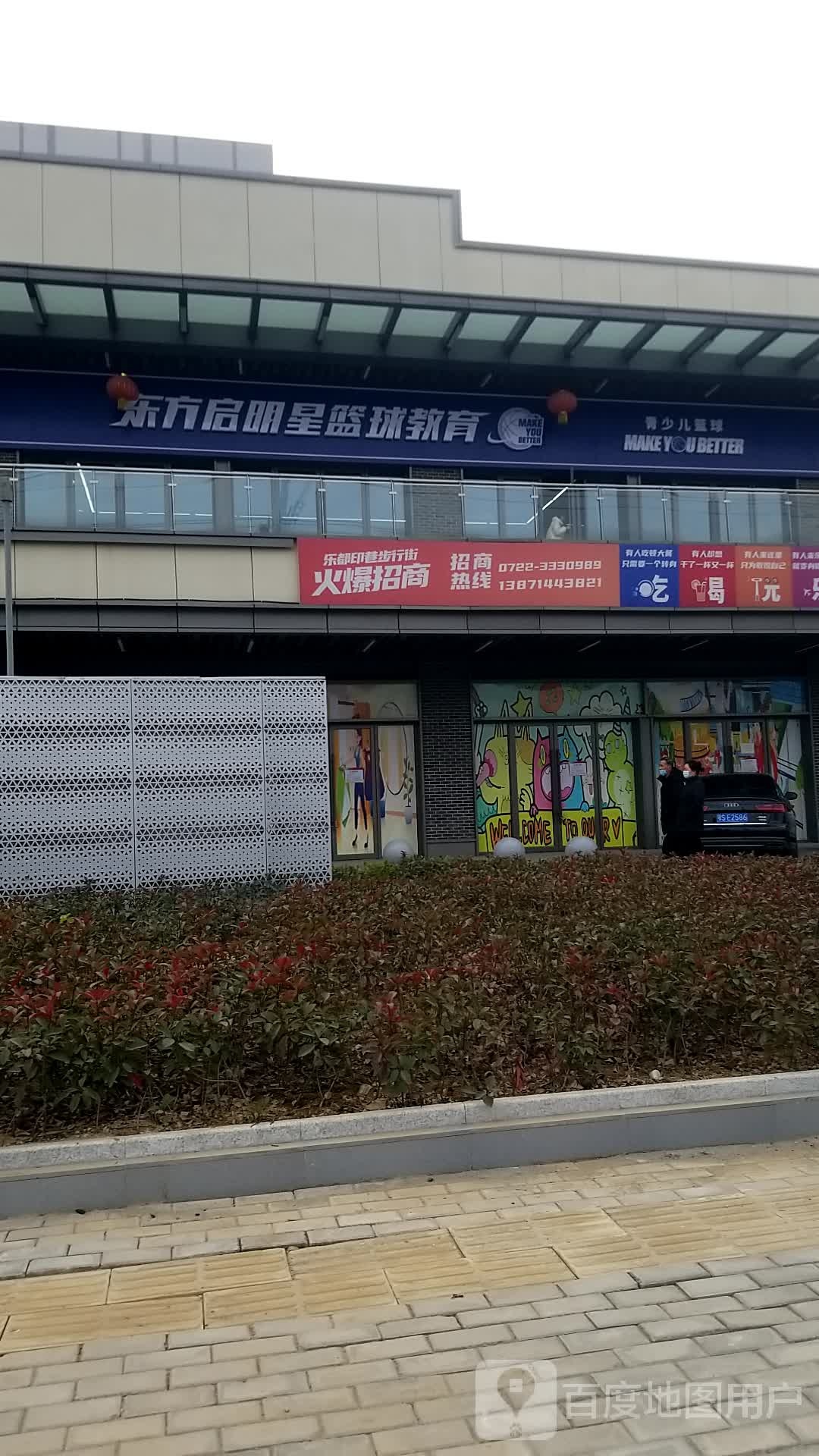 东方启明星篮城教育(吾悦广场随州交通大道店)