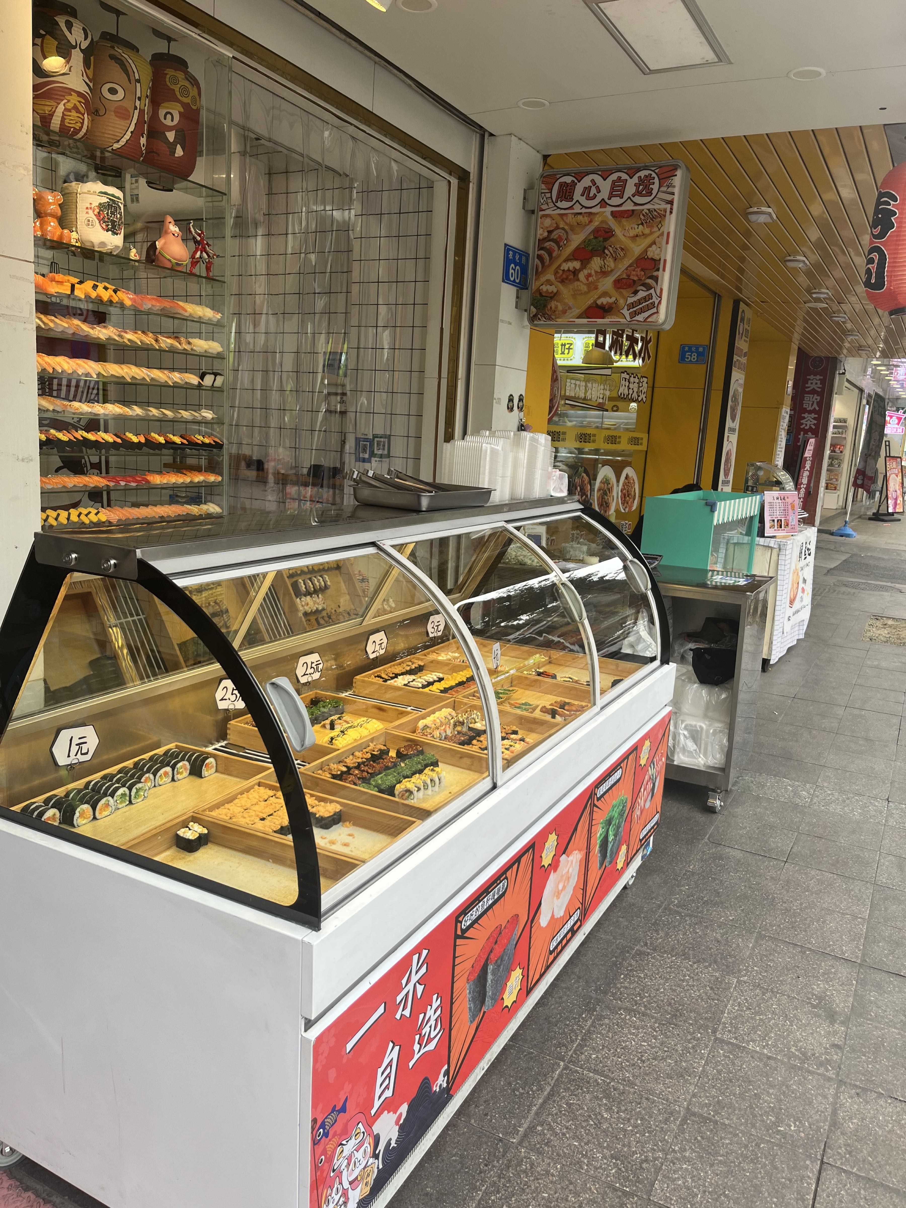一米自选寿司(南通苑店)