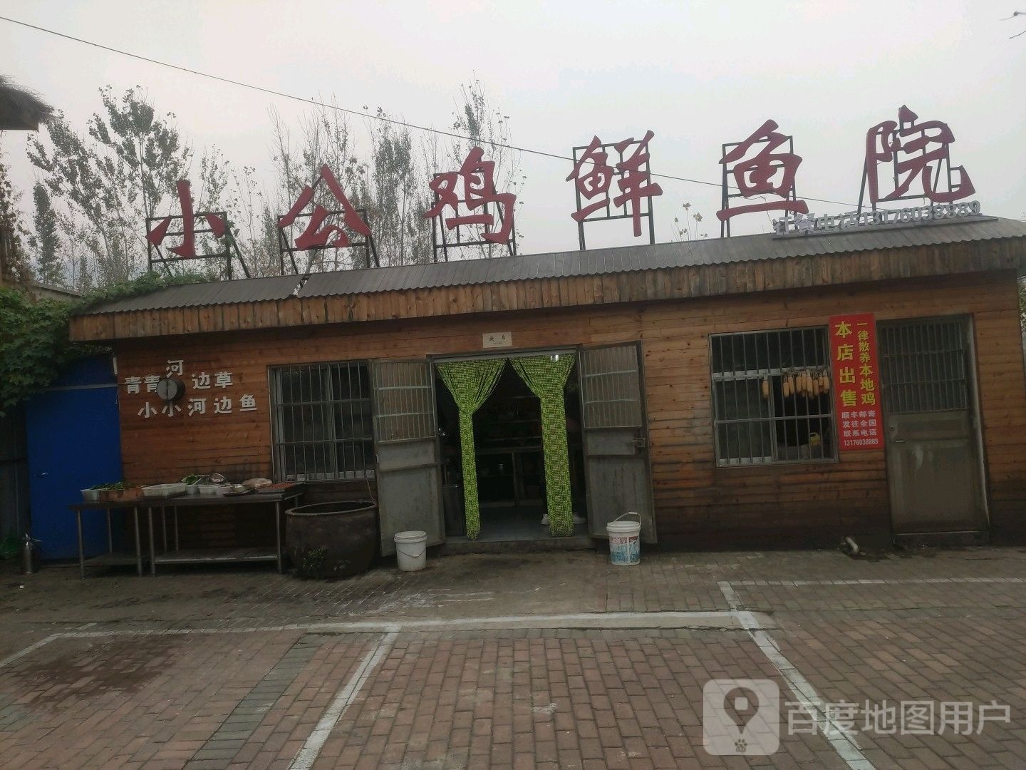 岭上人家小拱极鲜鱼院