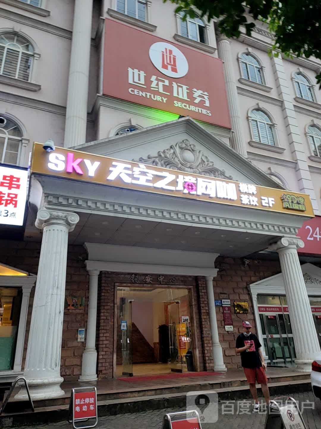 天空之境网咖