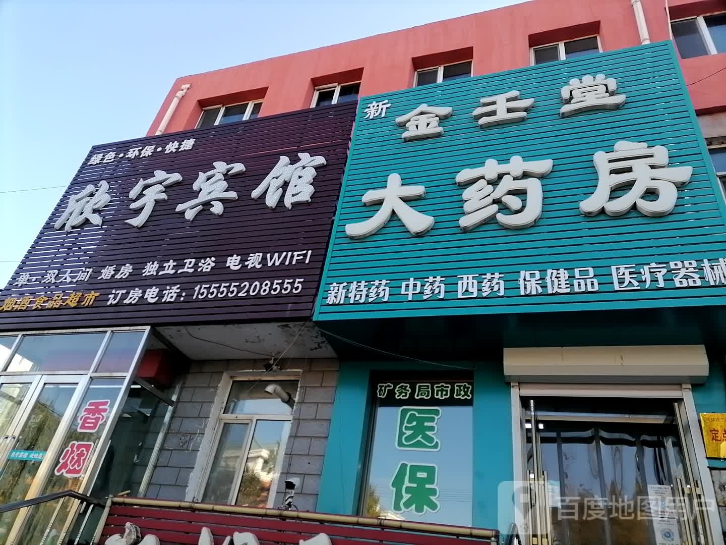 欣宇旅馆(湖东路店)