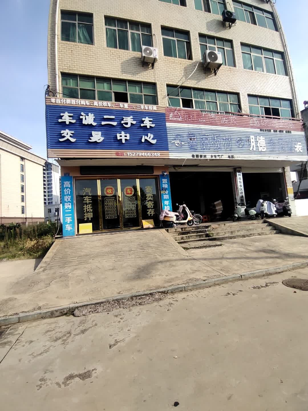 车诚二手车交易中心