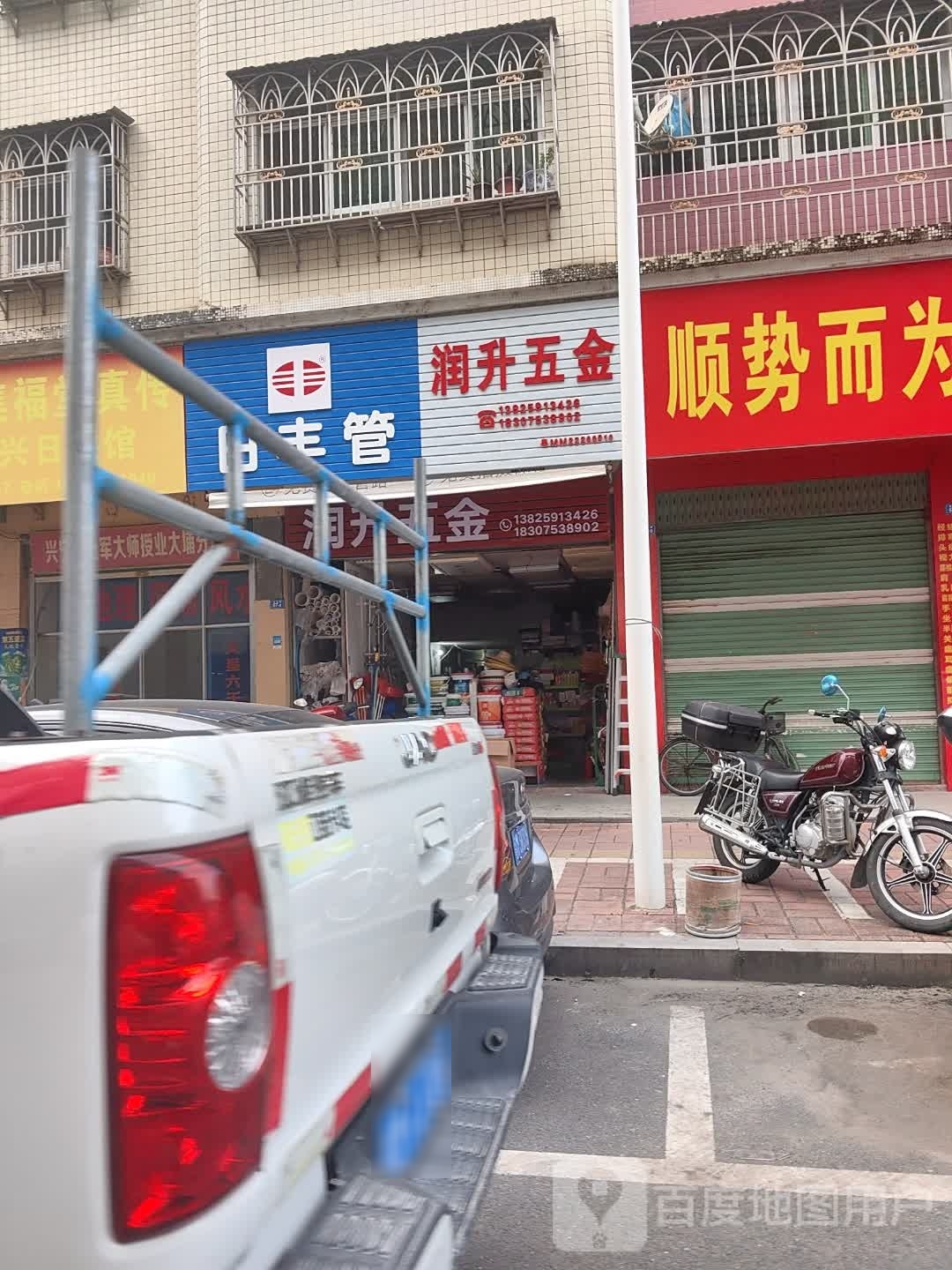 润盛五金交电灯器(景绣花苑店)