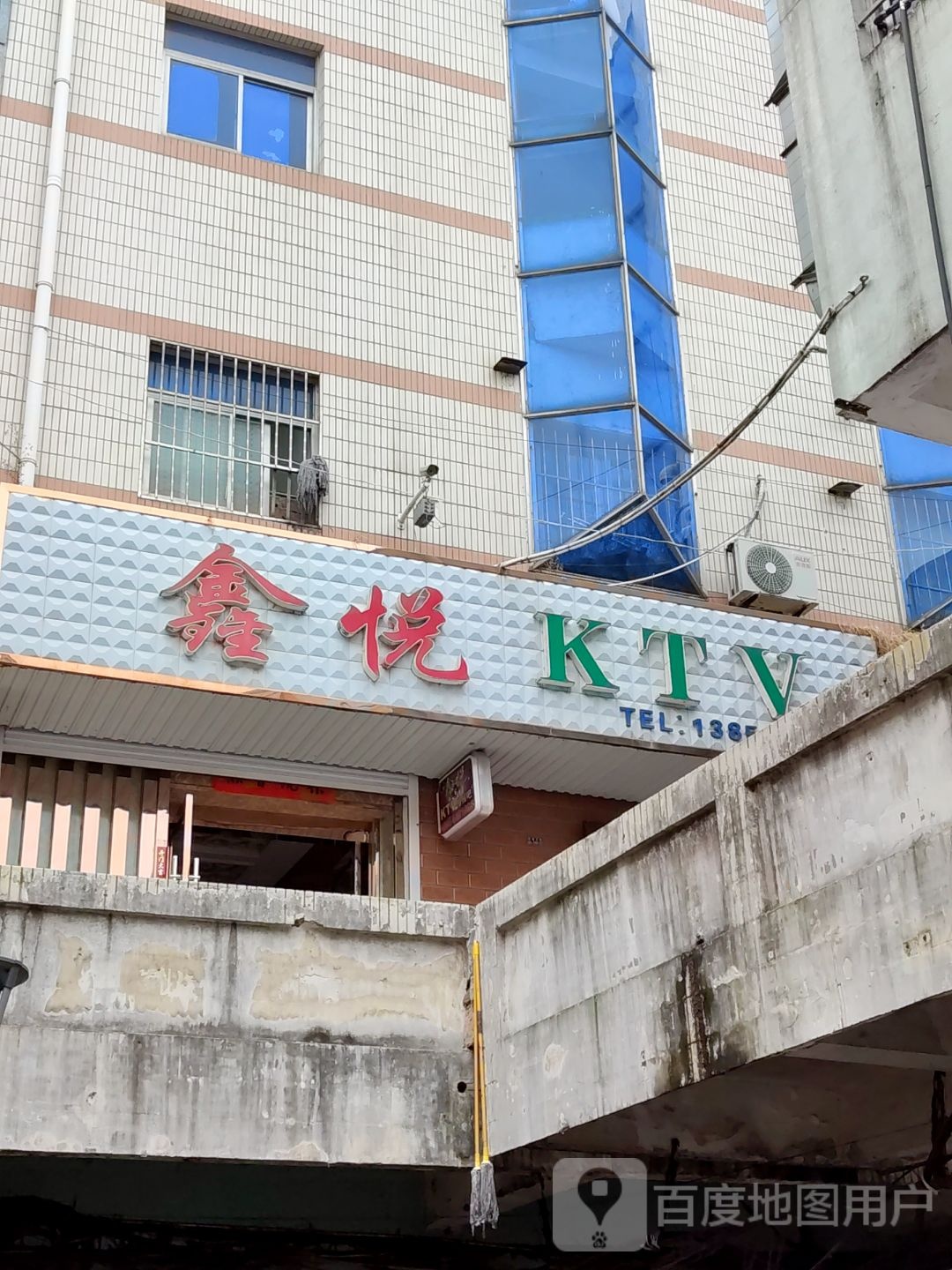 鑫悦KTV