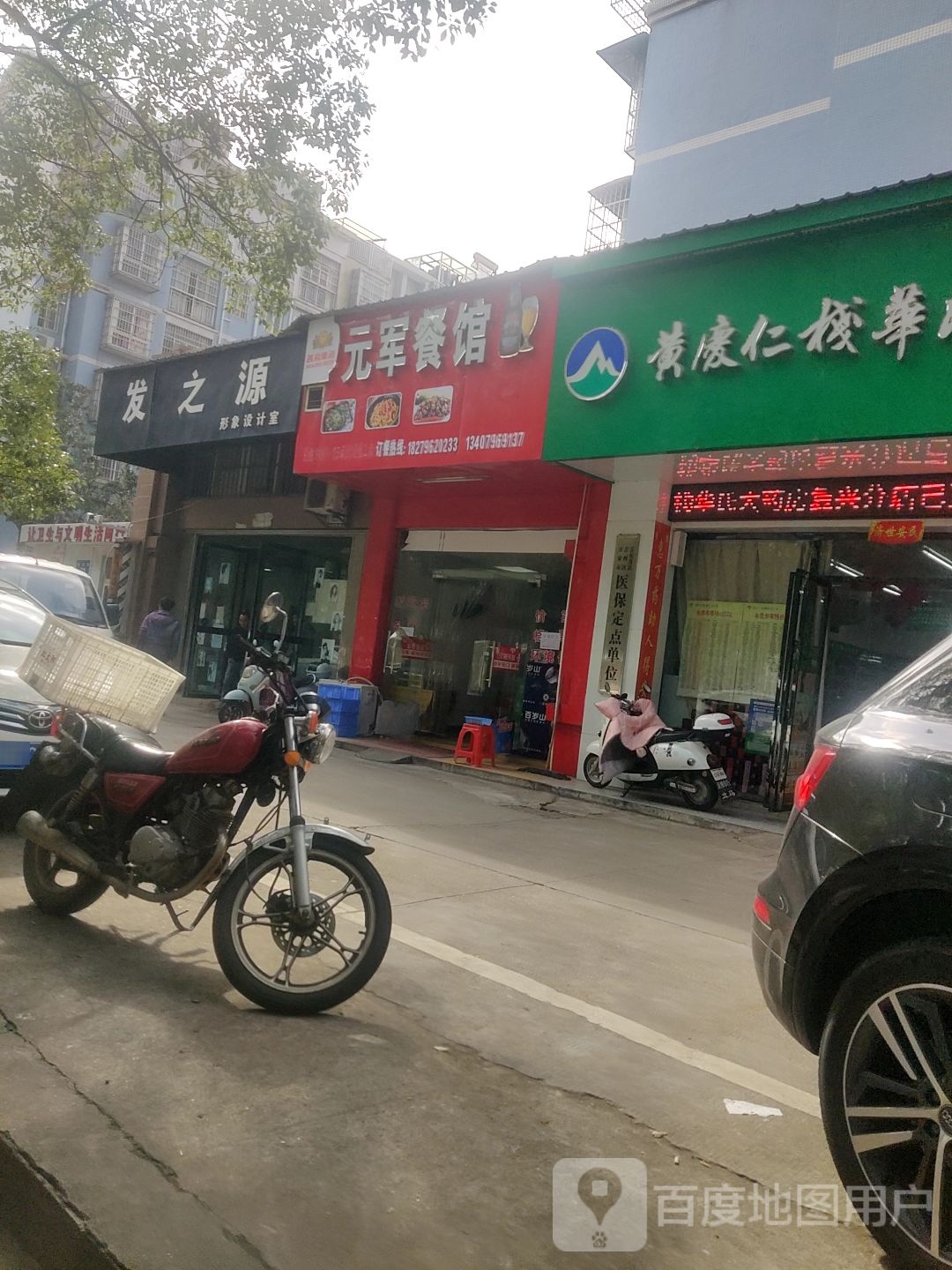 黄庆仁栈华师大药房(复兴分店)