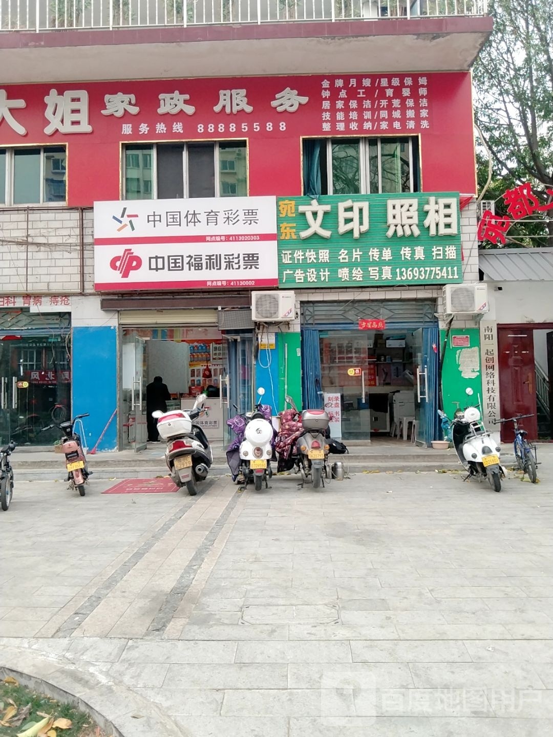 中国体育彩票(新华东路店)