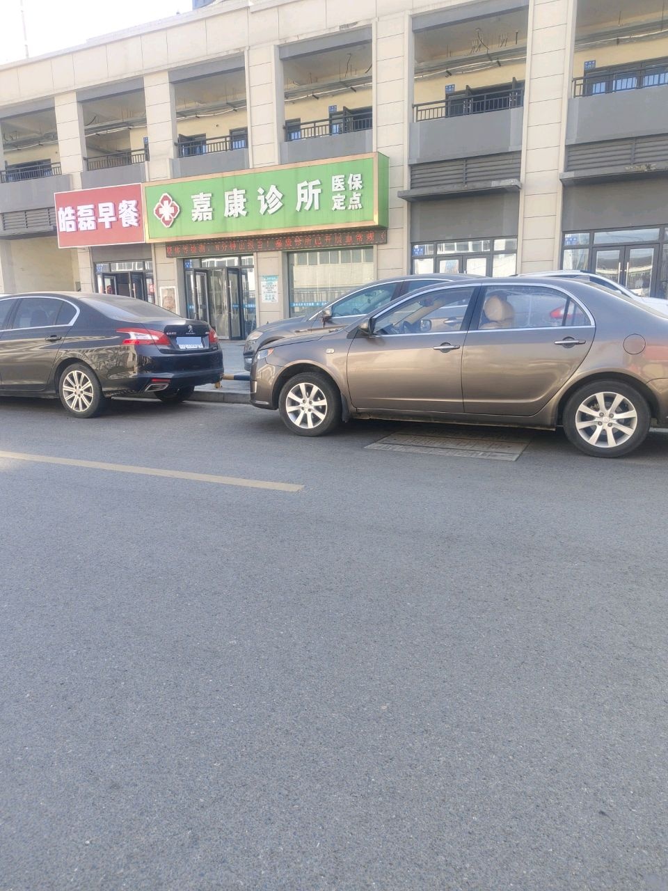 嘉康诊所