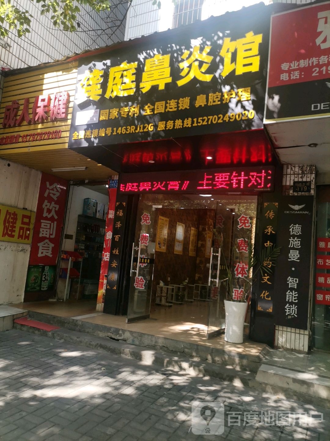承认保健