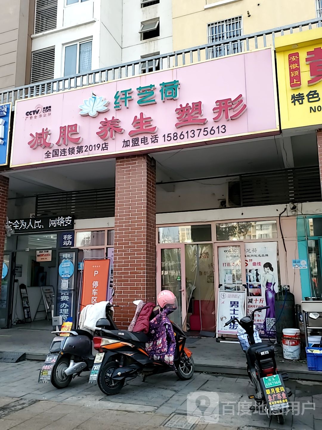 纤芝荷减肥养生塑形