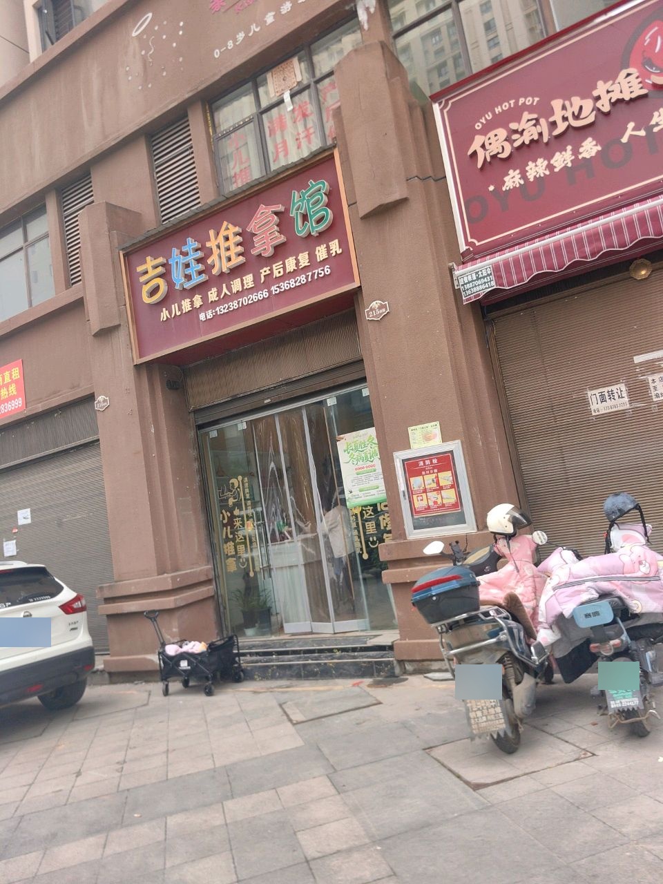 吉娃推拿馆环境