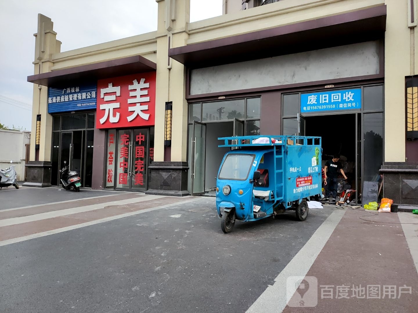 发旧回收