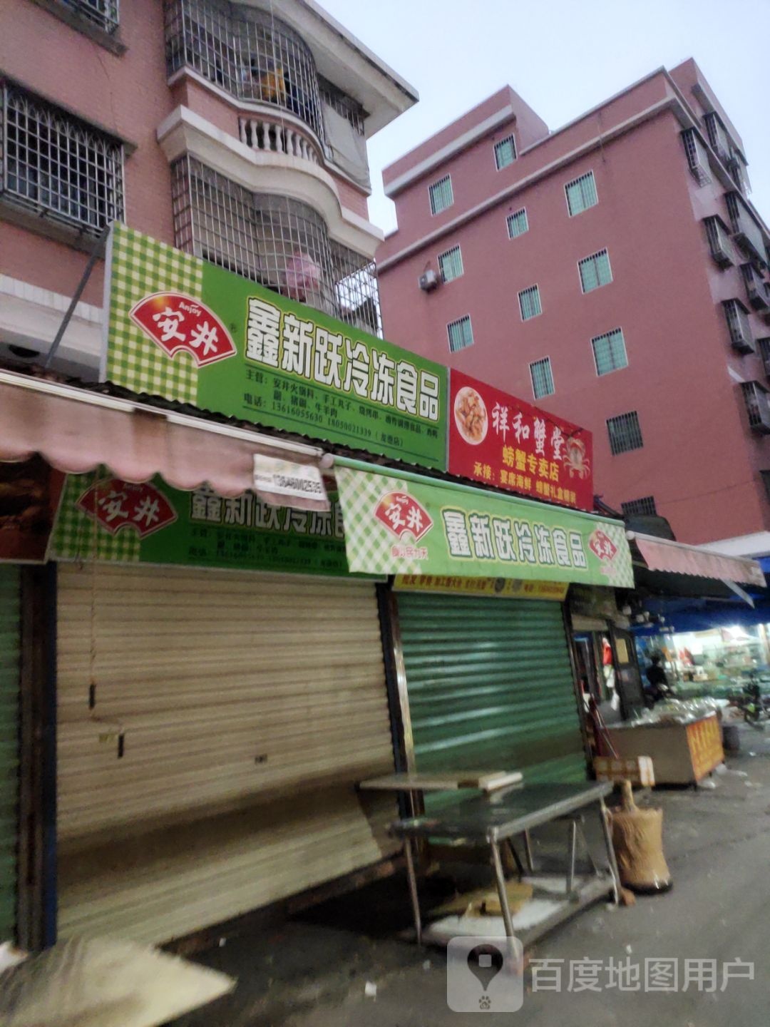 祥和蟹堂螃蟹周专卖店