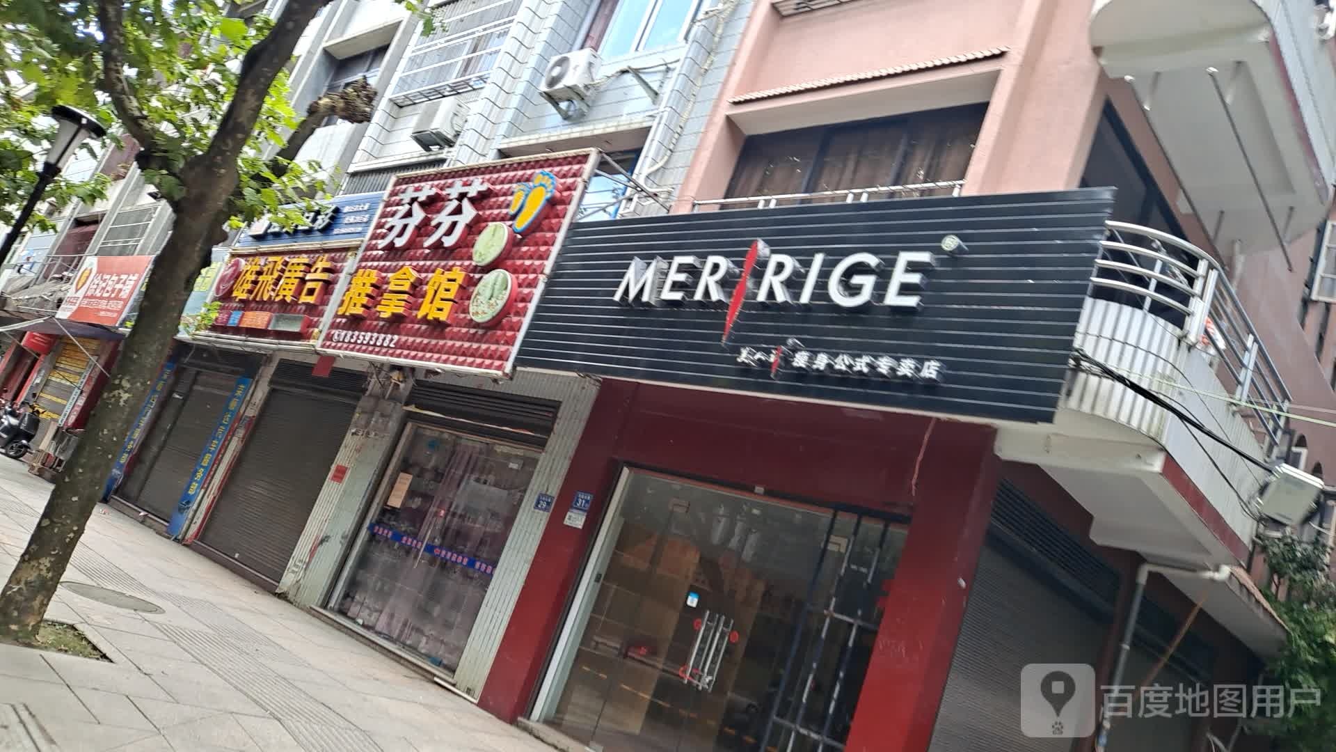 芬芬推拿馆