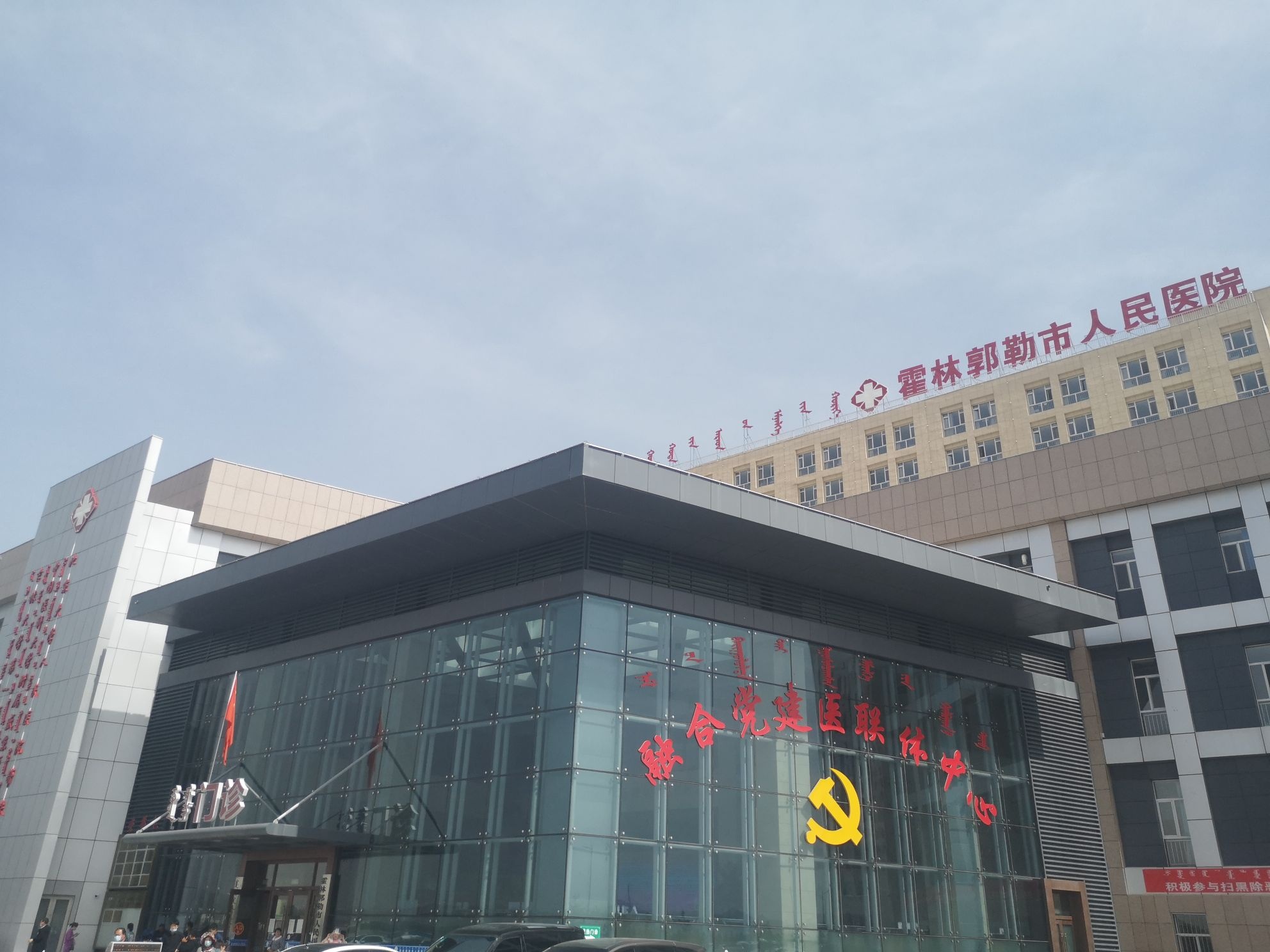 霍林郭勒市人民医院