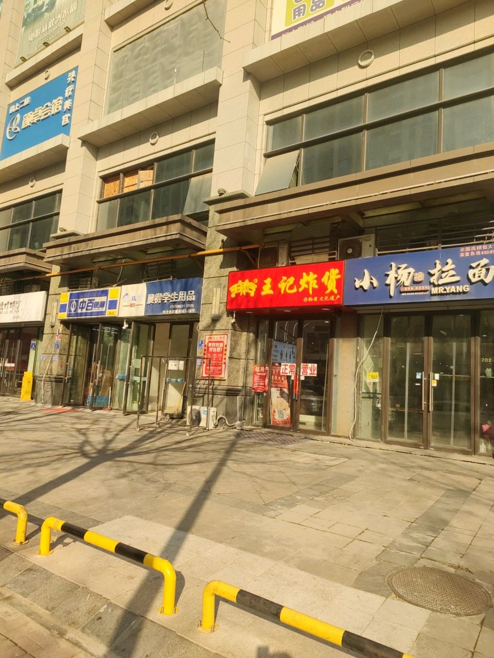 王记炸货(恒大名都店)